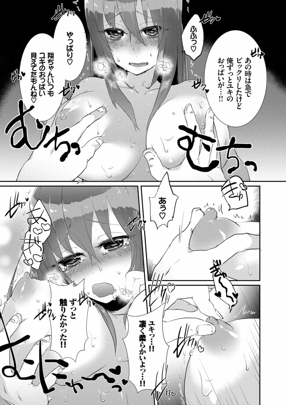 新鮮ぷりまん Page.105