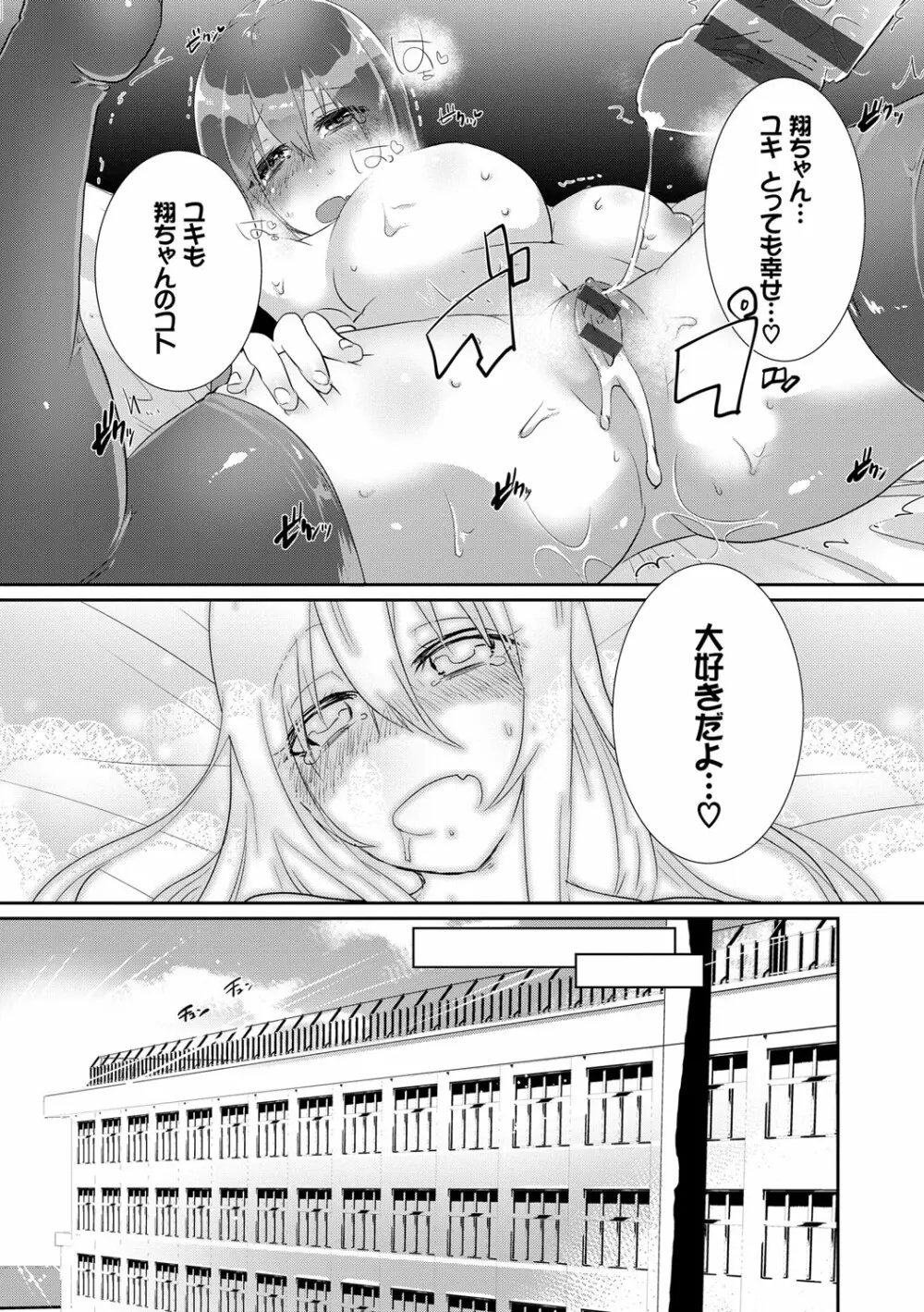 新鮮ぷりまん Page.113