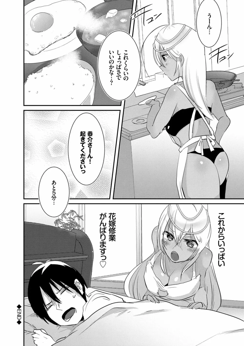 新鮮ぷりまん Page.134