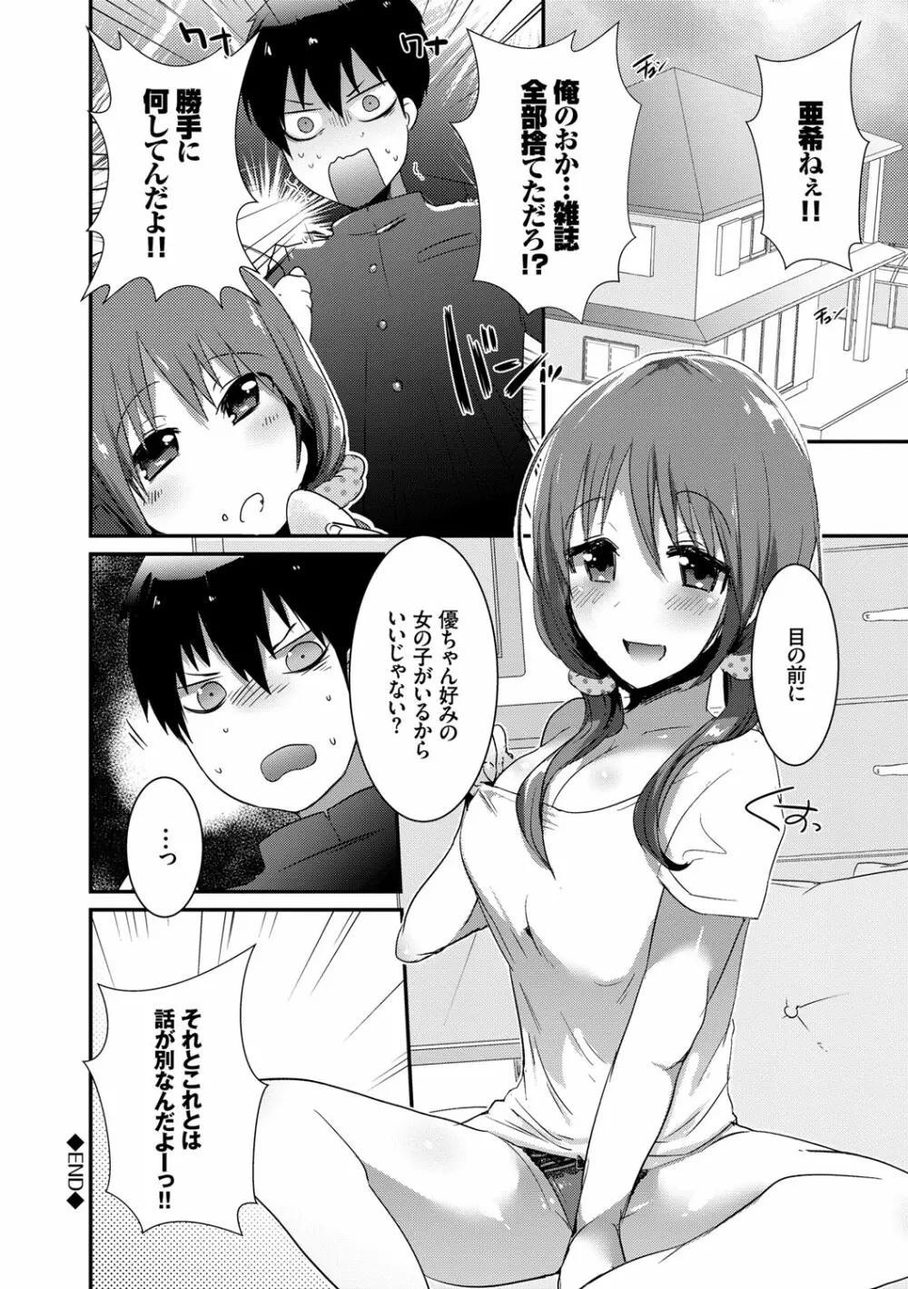 新鮮ぷりまん Page.172