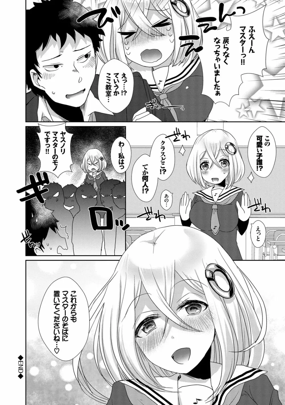 新鮮ぷりまん Page.18