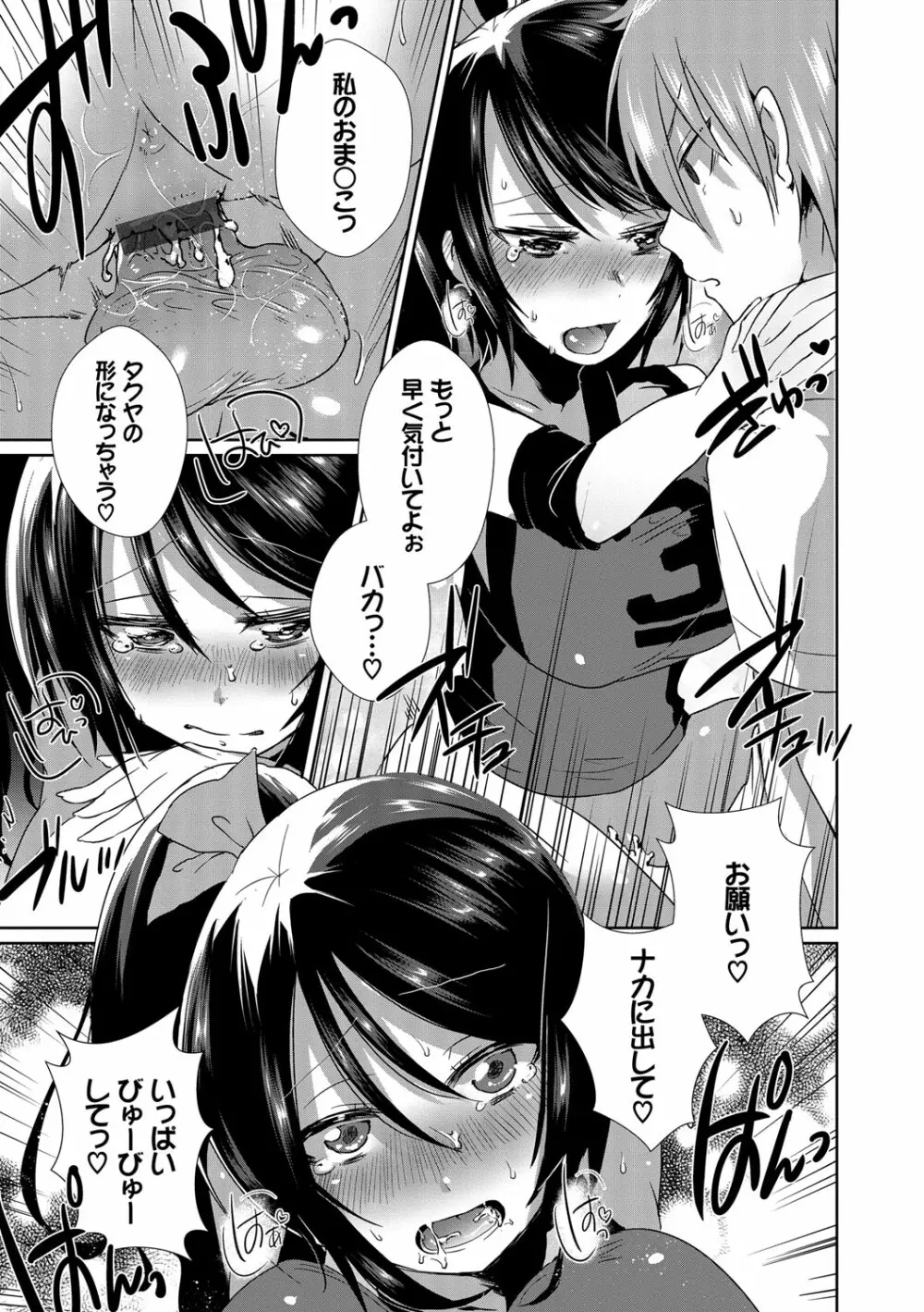 新鮮ぷりまん Page.79