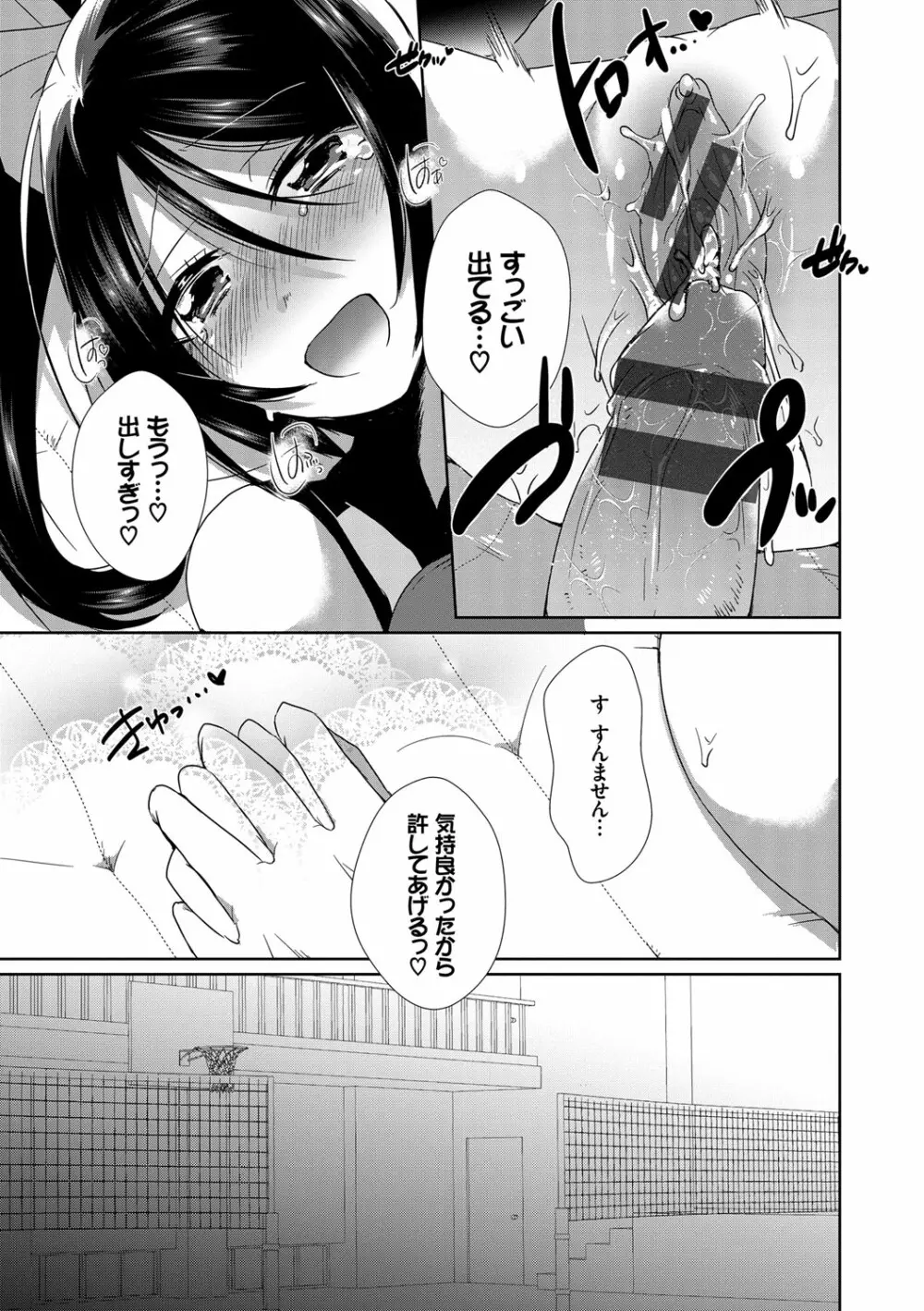 新鮮ぷりまん Page.81