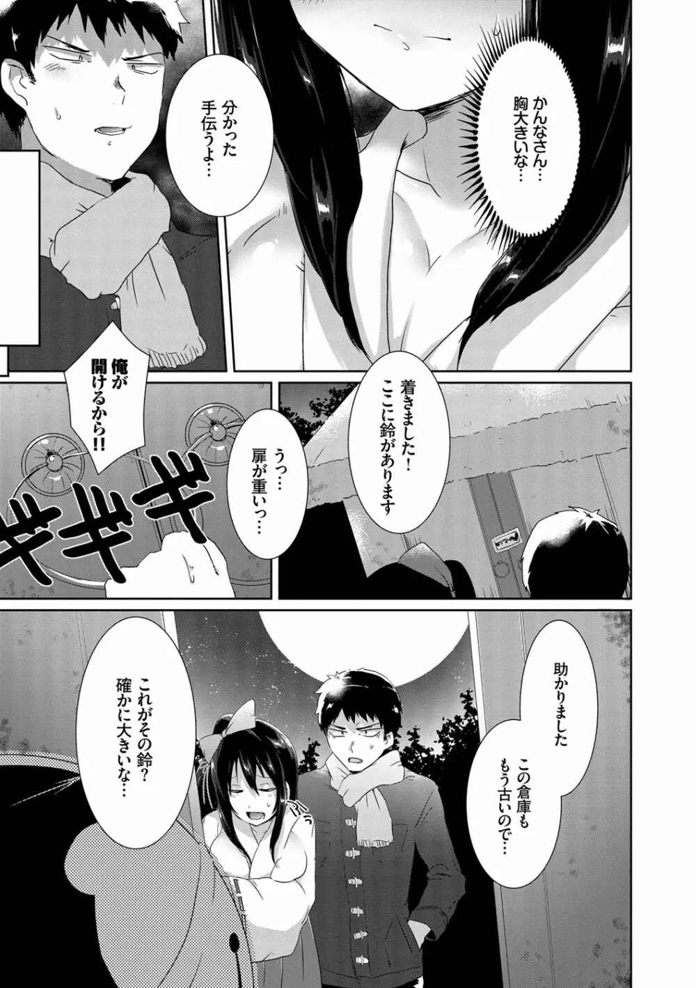 新鮮ぷりまん Page.85