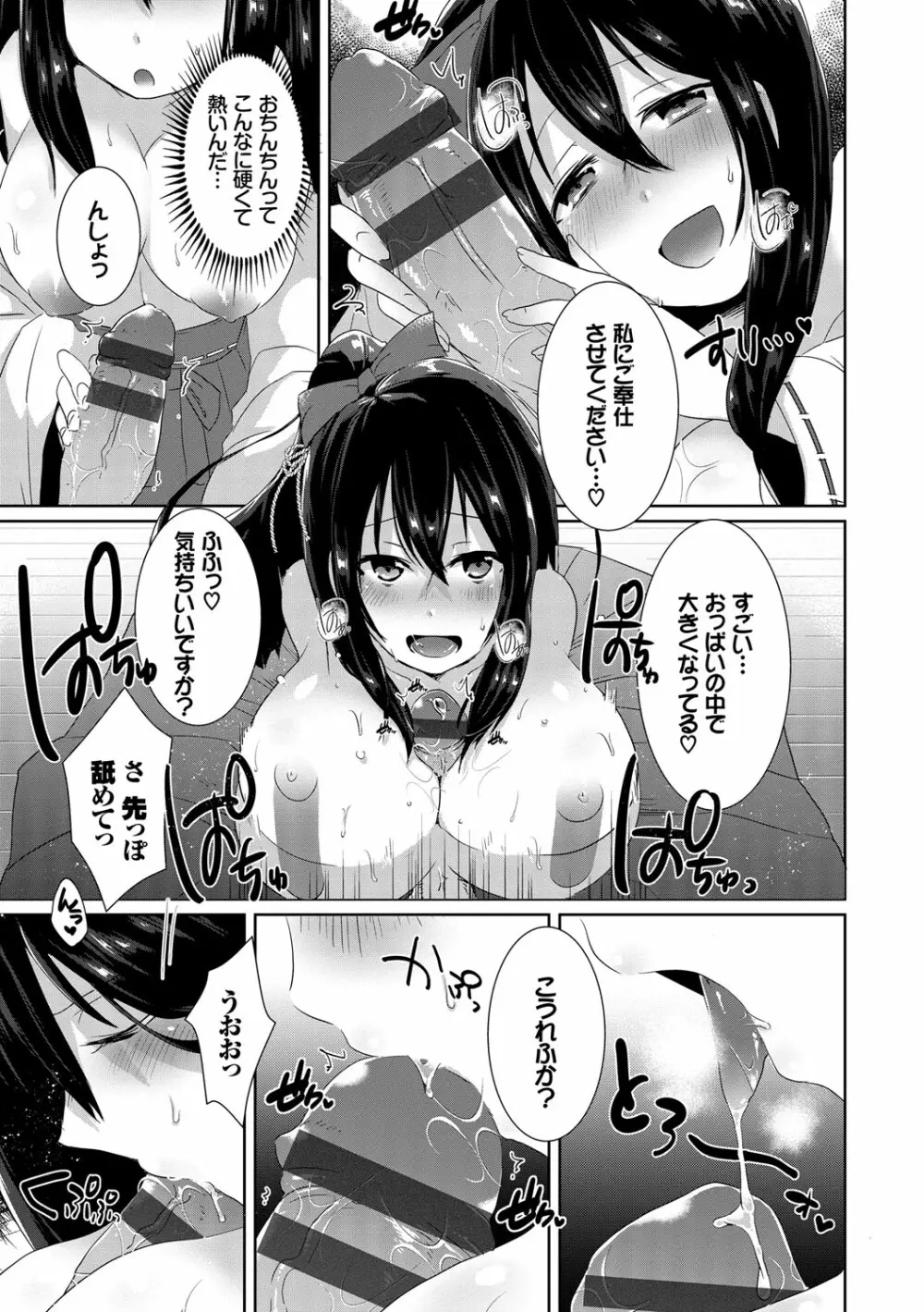 新鮮ぷりまん Page.89