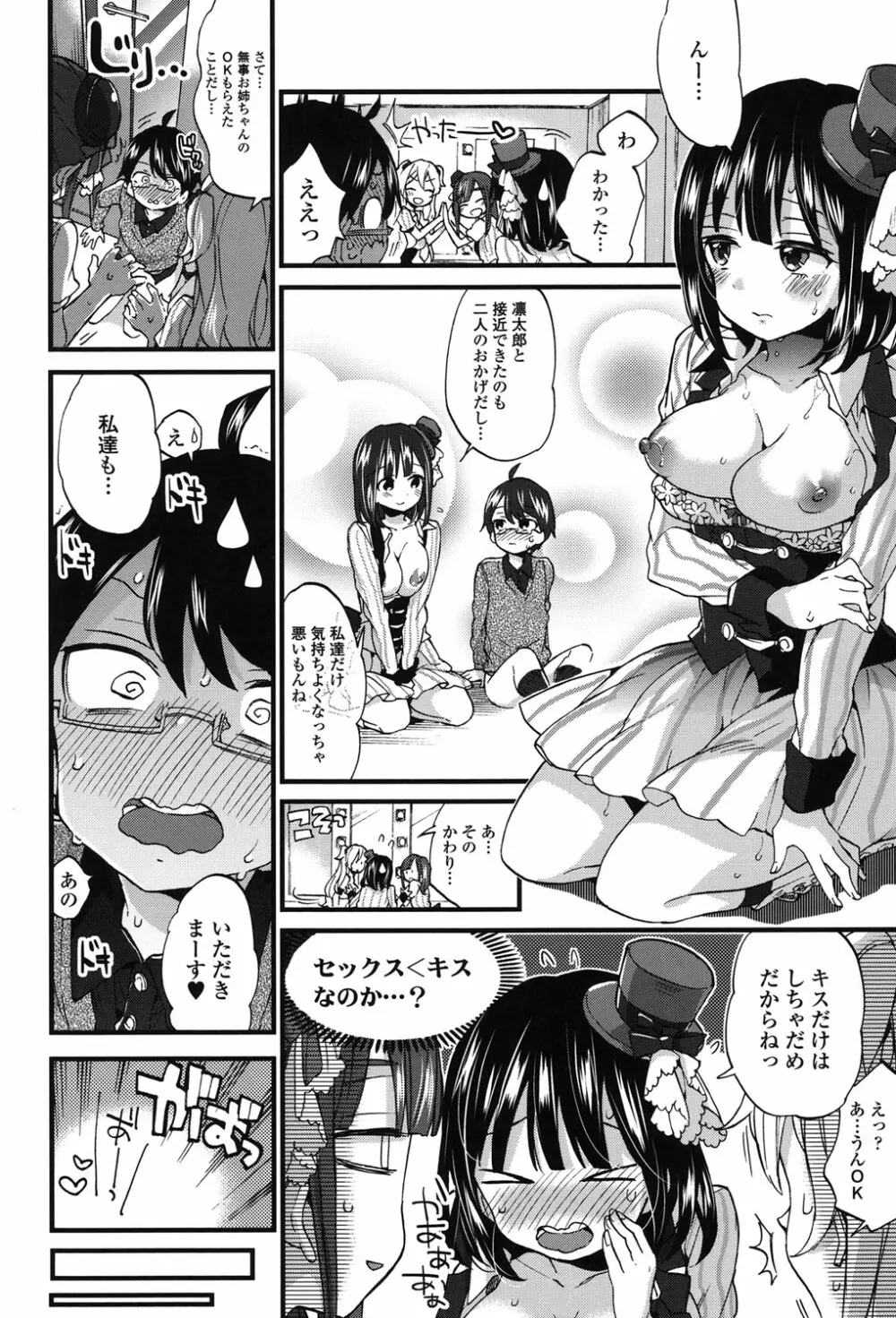 おねショタでぃっしゅ♡ Page.103