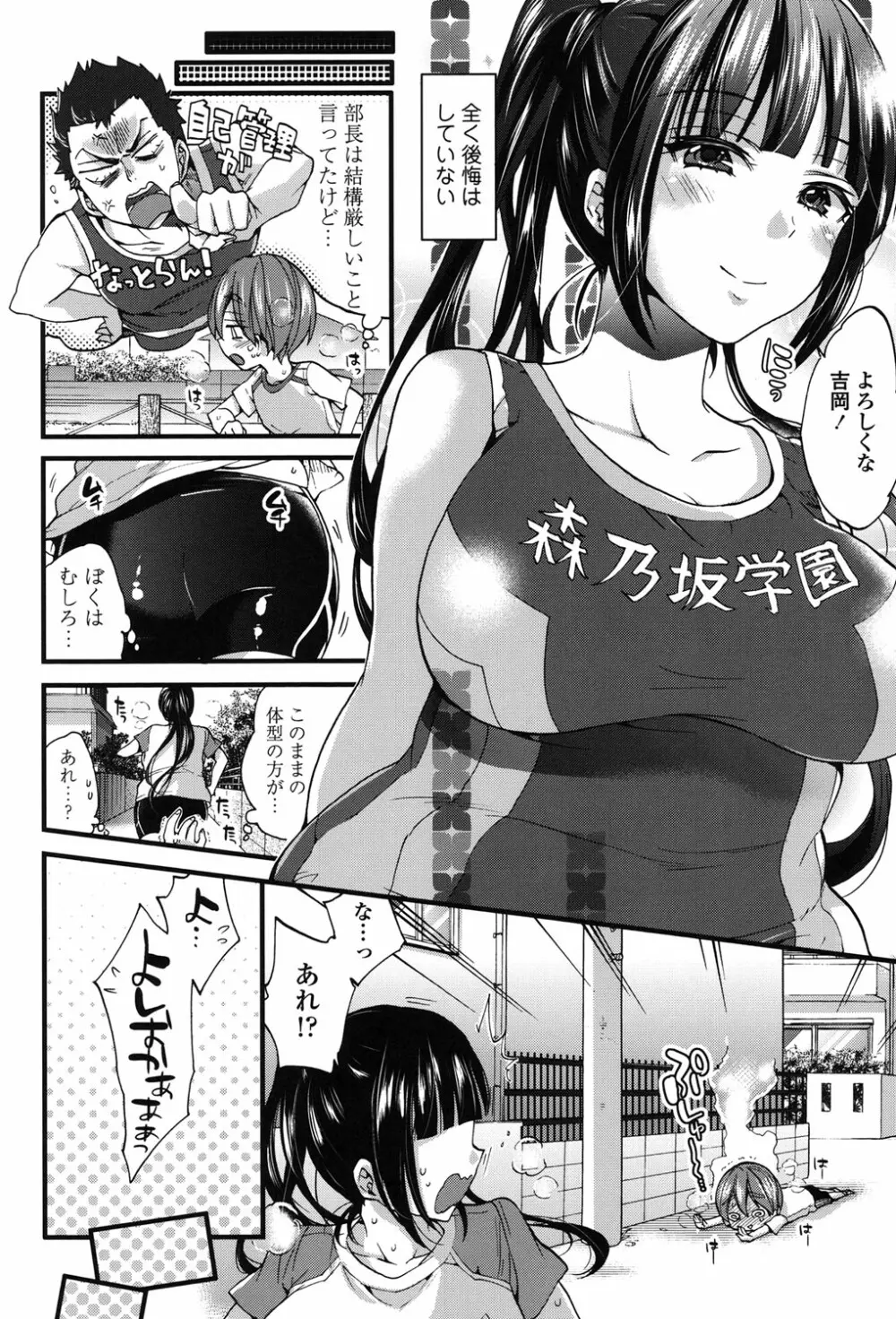 おねショタでぃっしゅ♡ Page.115