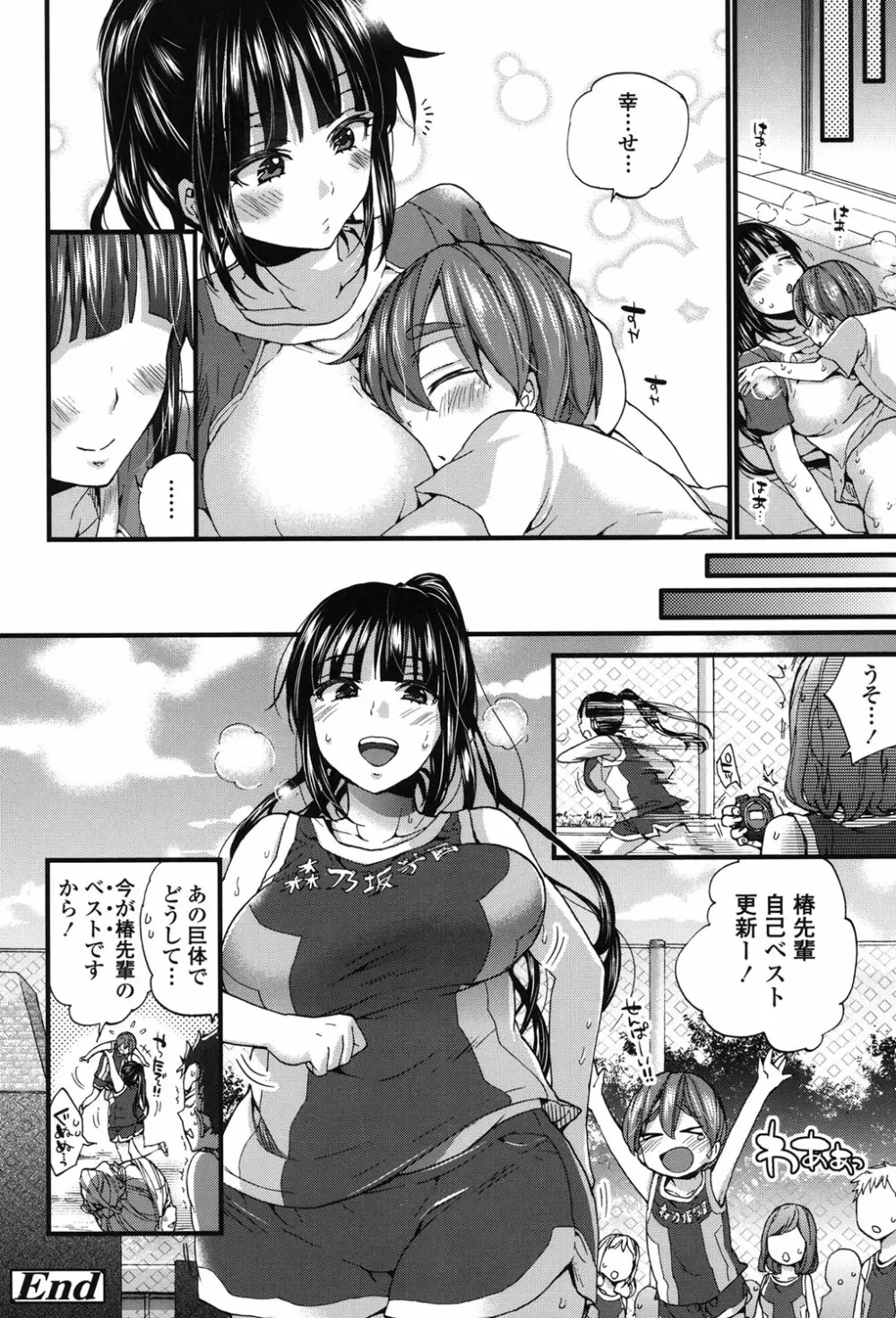 おねショタでぃっしゅ♡ Page.133