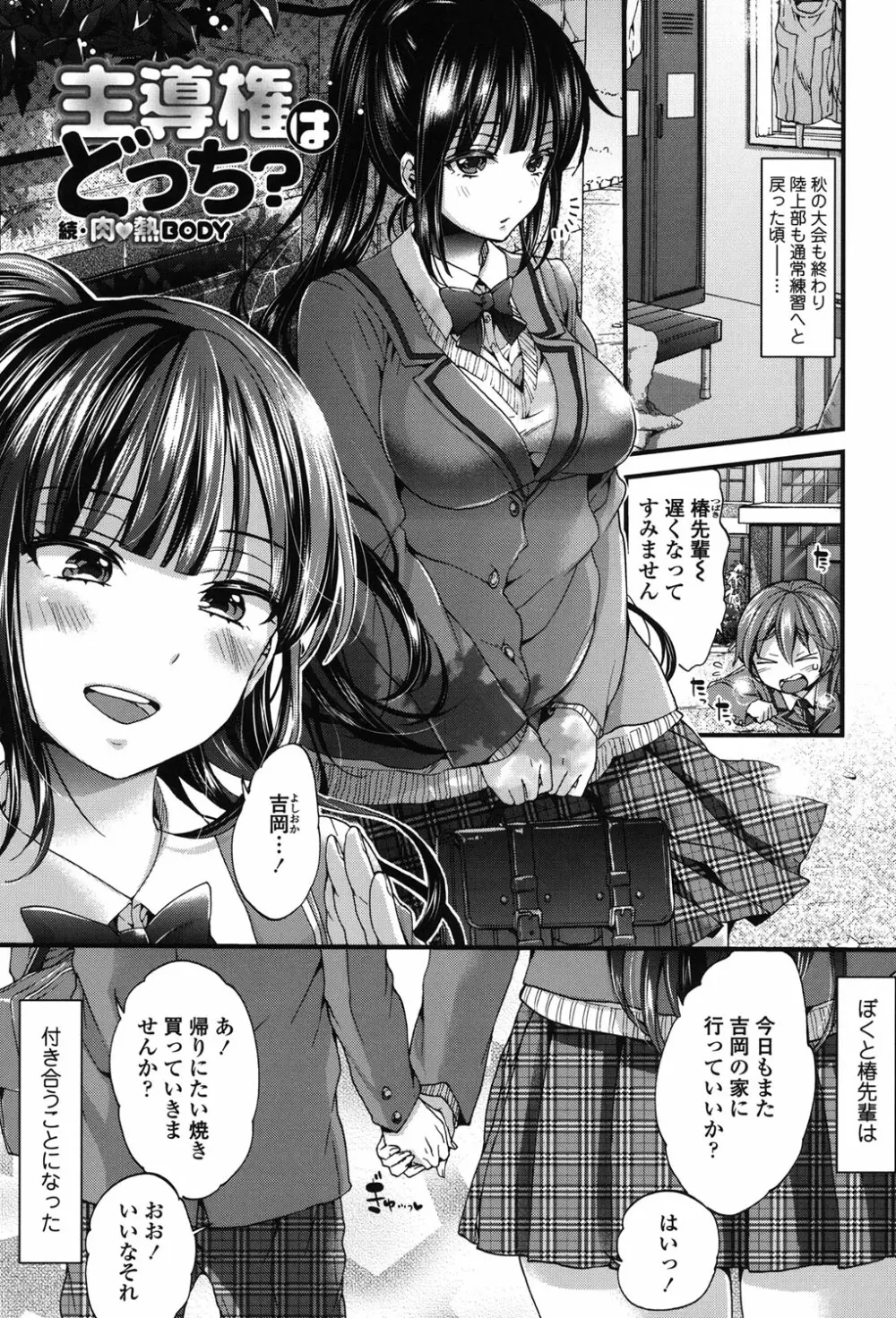 おねショタでぃっしゅ♡ Page.134