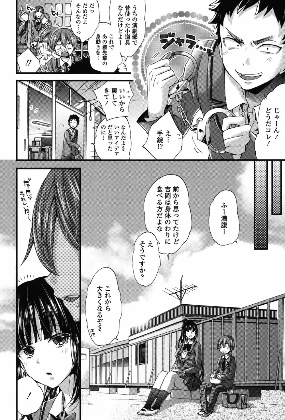 おねショタでぃっしゅ♡ Page.137