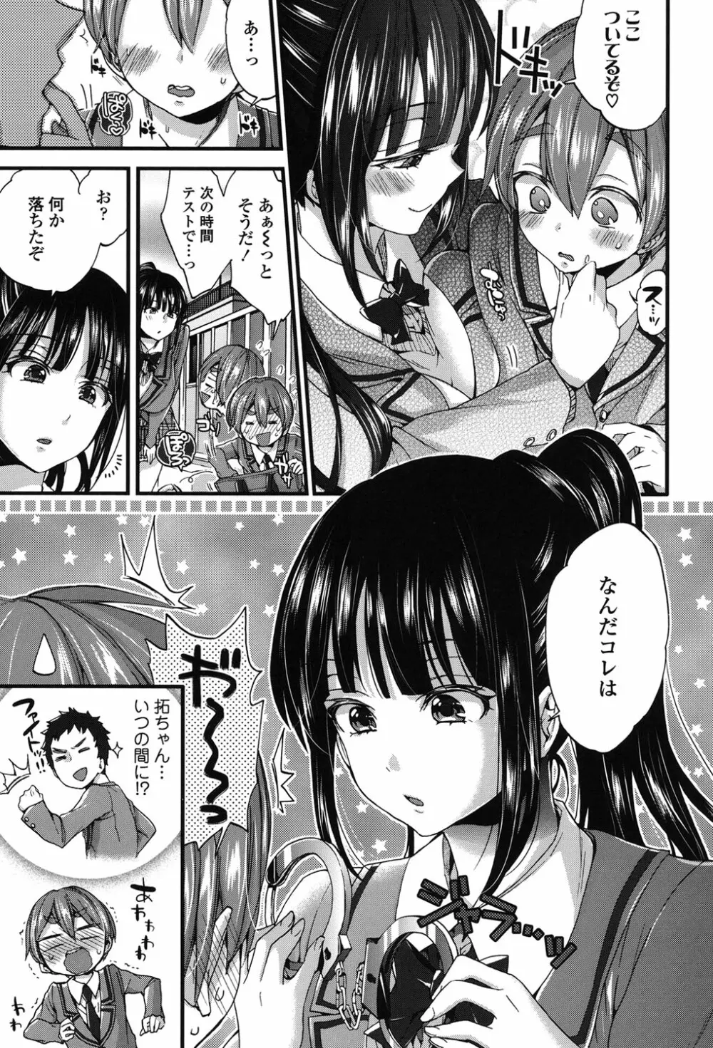 おねショタでぃっしゅ♡ Page.138