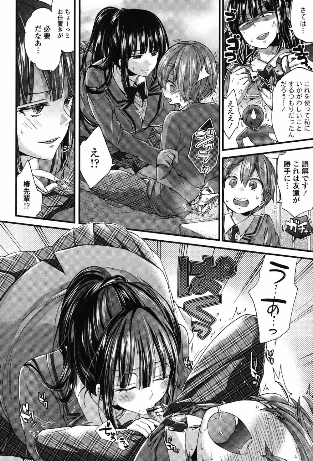 おねショタでぃっしゅ♡ Page.139