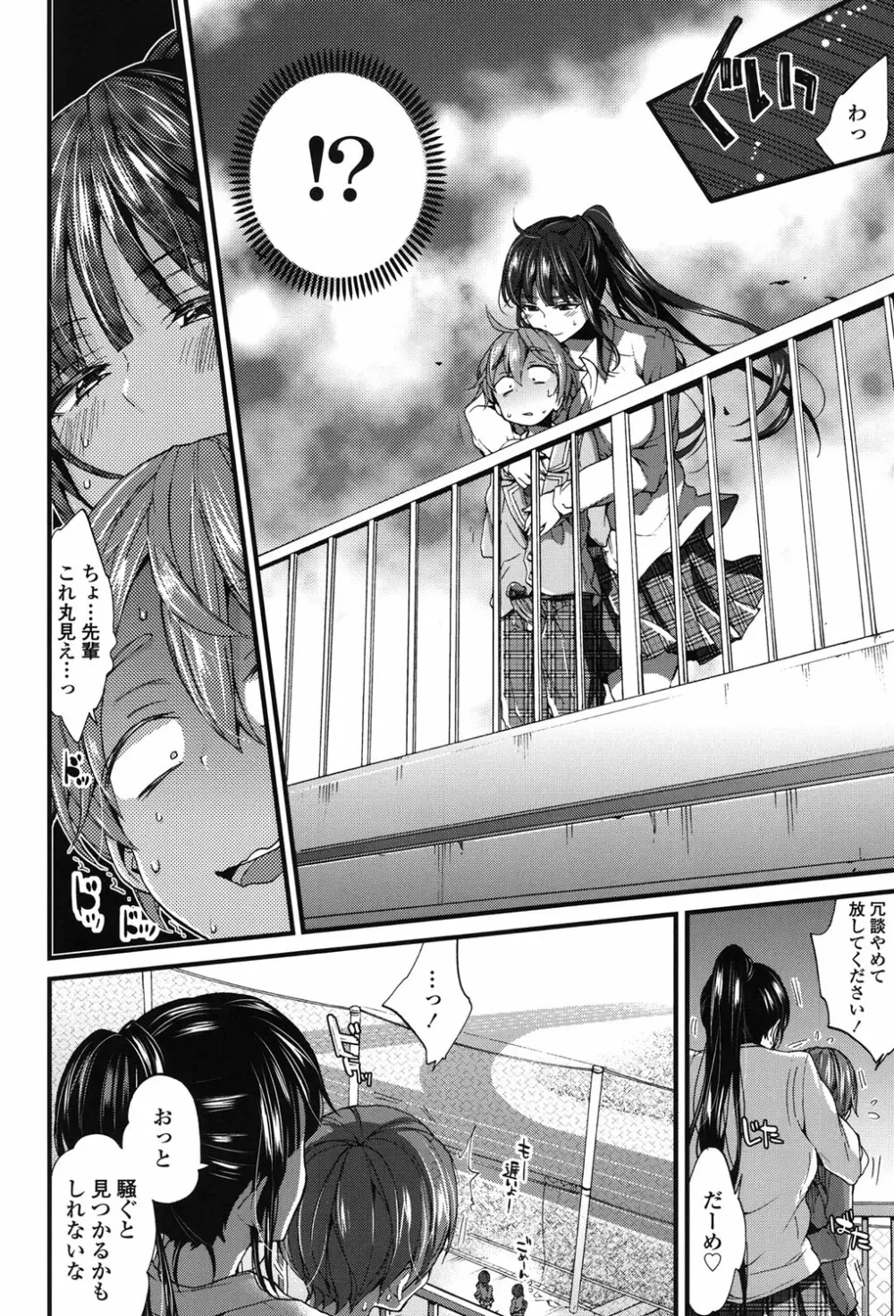 おねショタでぃっしゅ♡ Page.143