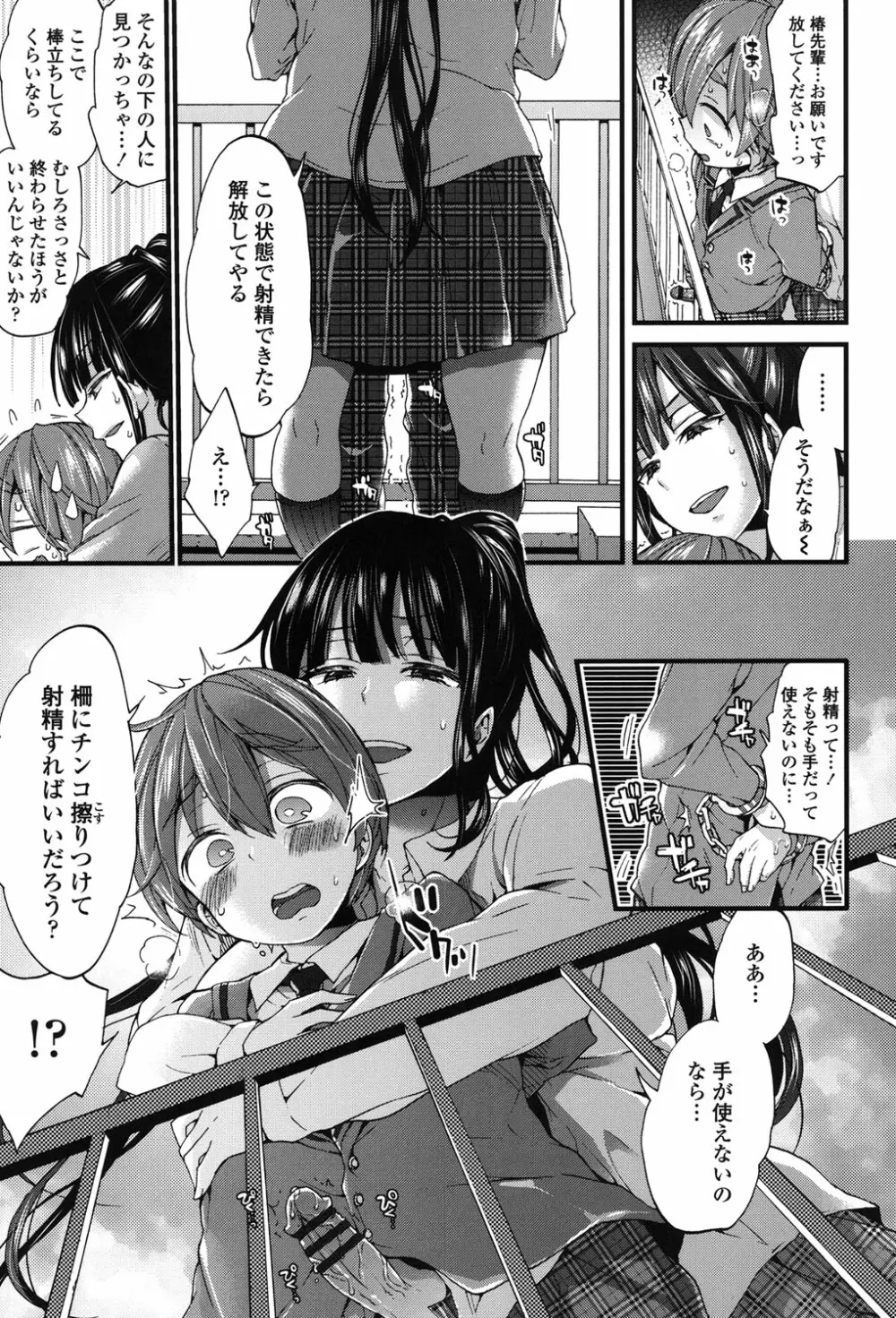 おねショタでぃっしゅ♡ Page.144