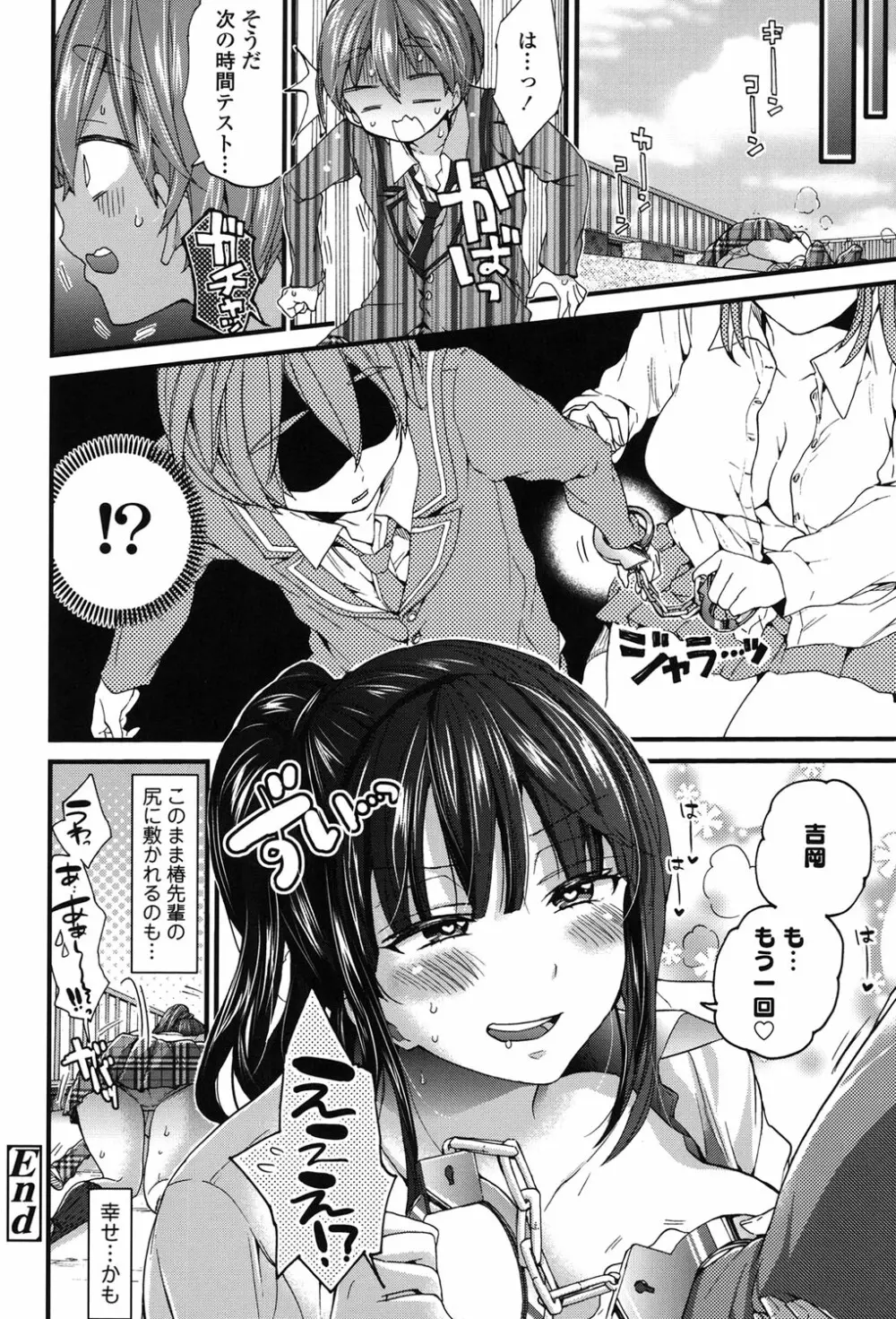 おねショタでぃっしゅ♡ Page.155