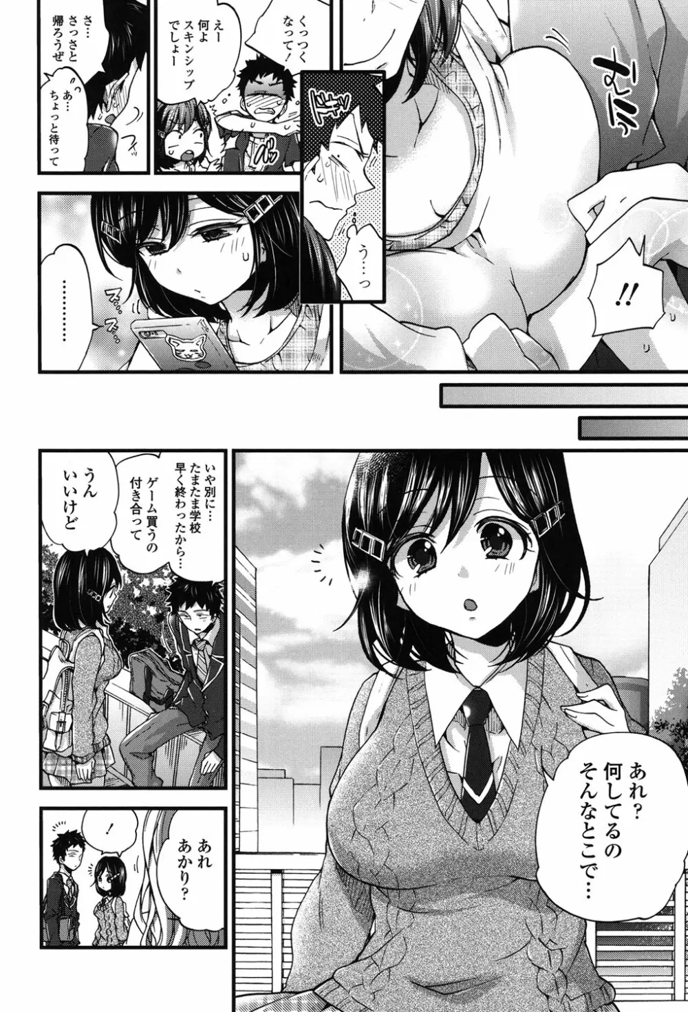 おねショタでぃっしゅ♡ Page.157