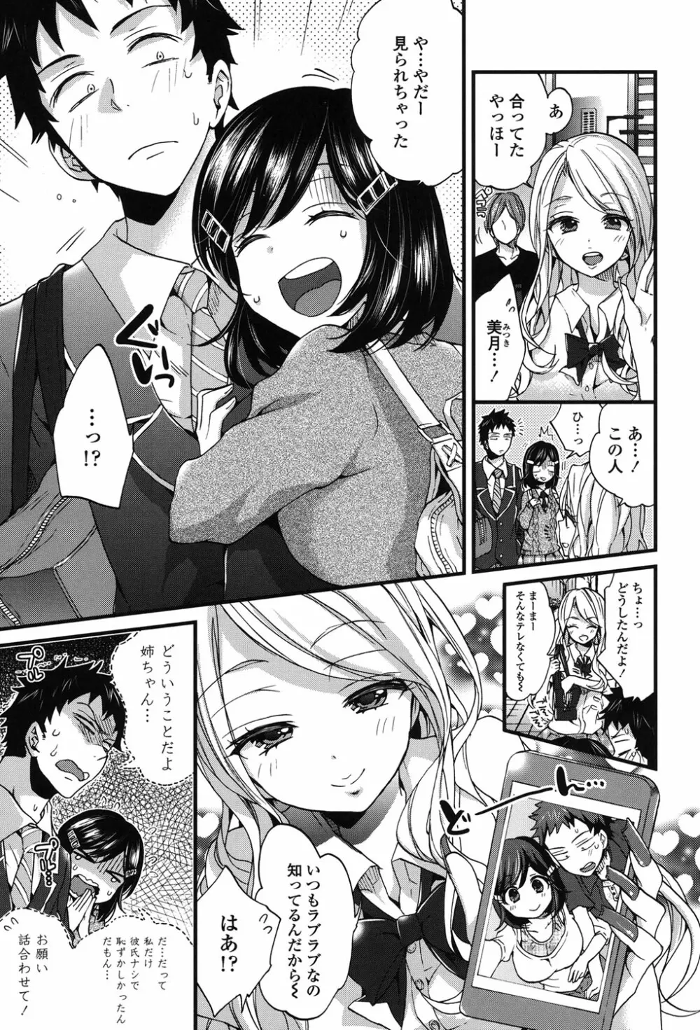 おねショタでぃっしゅ♡ Page.158