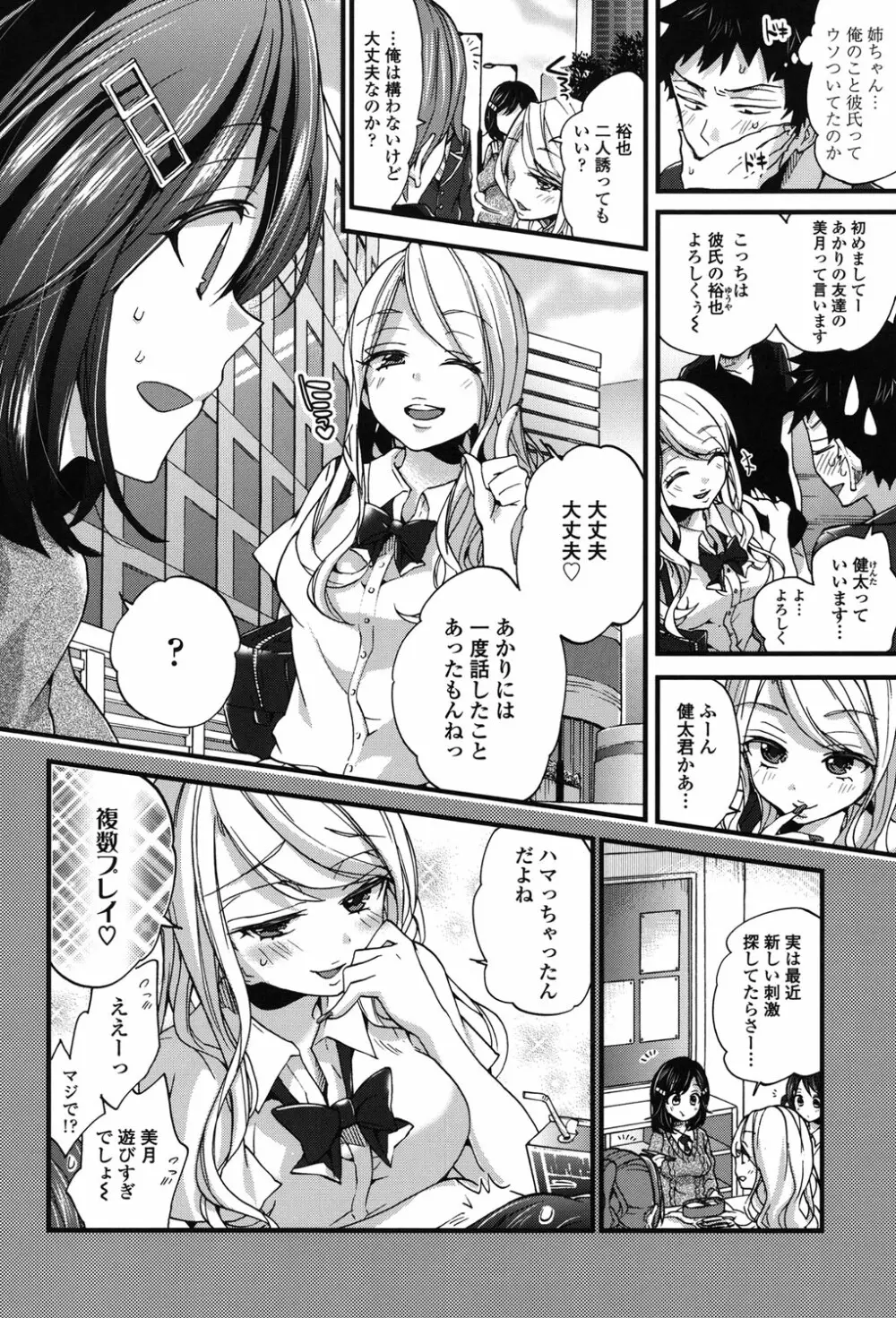 おねショタでぃっしゅ♡ Page.159