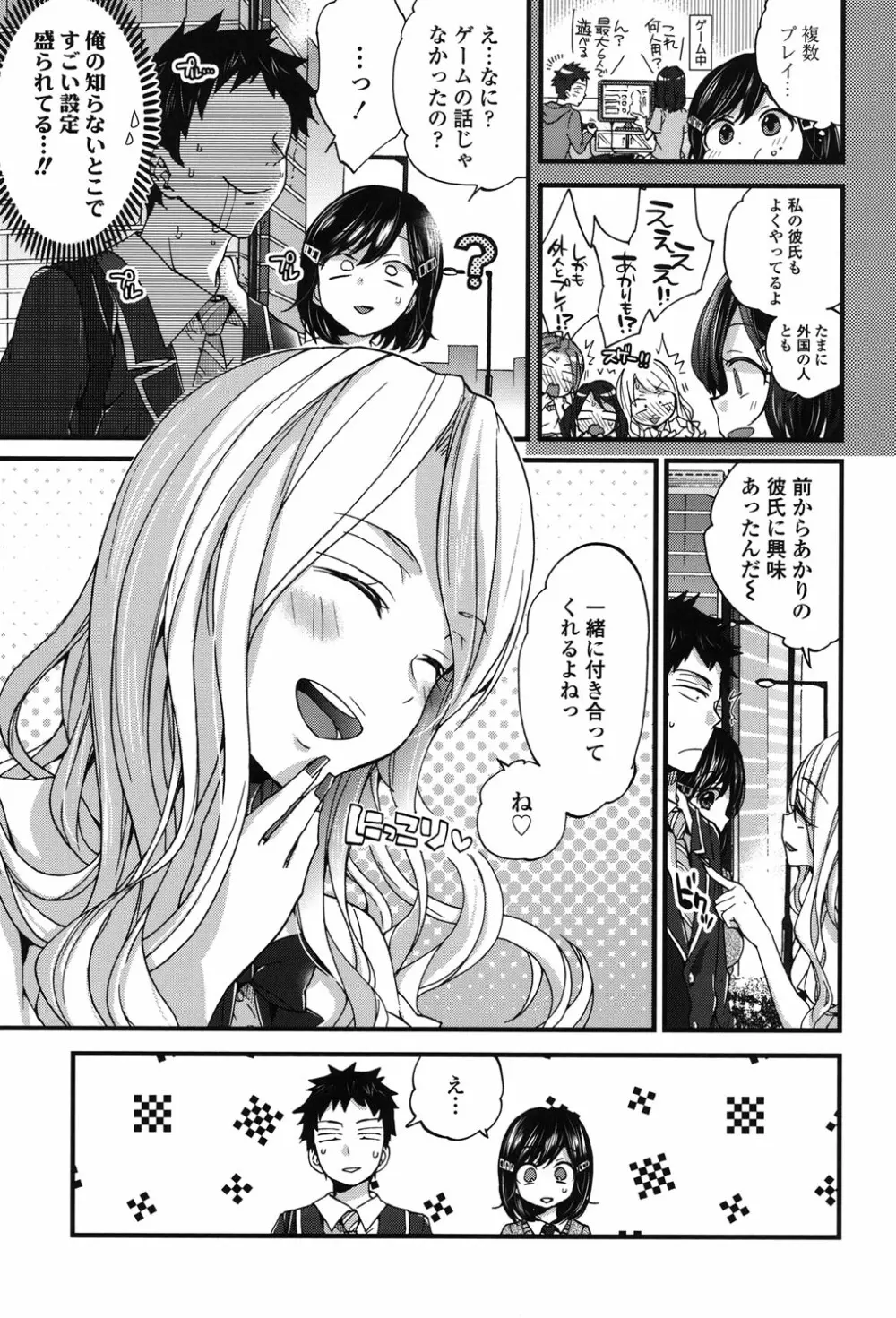 おねショタでぃっしゅ♡ Page.160