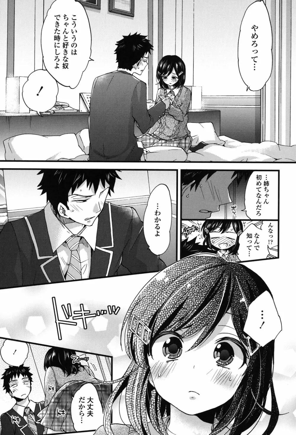 おねショタでぃっしゅ♡ Page.162