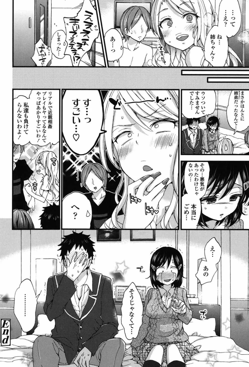 おねショタでぃっしゅ♡ Page.177