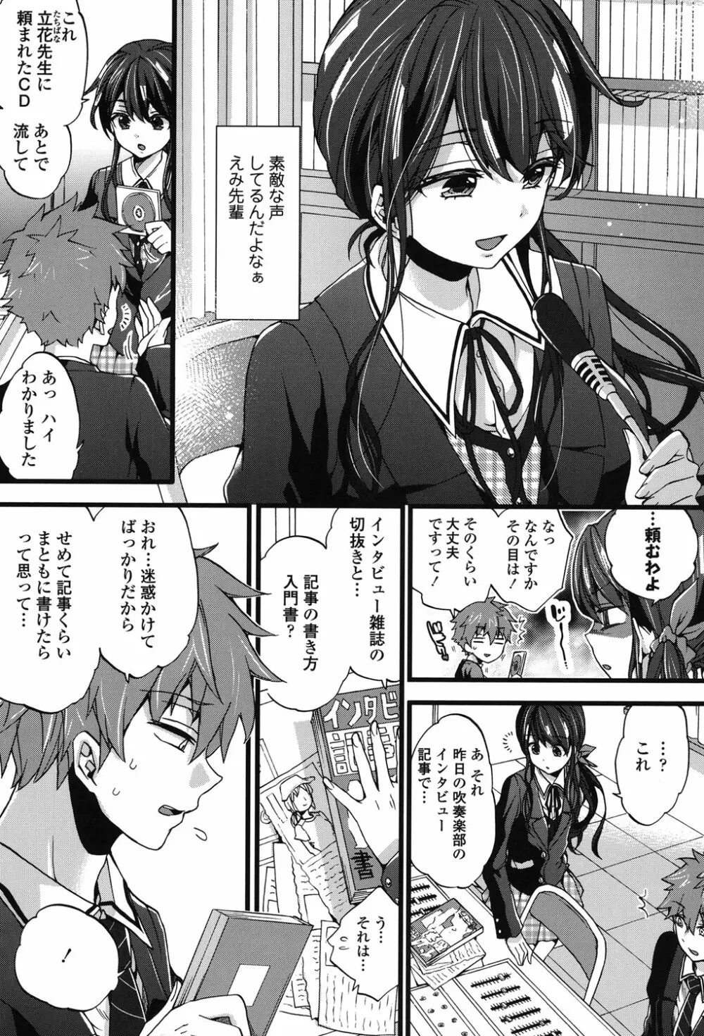 おねショタでぃっしゅ♡ Page.180