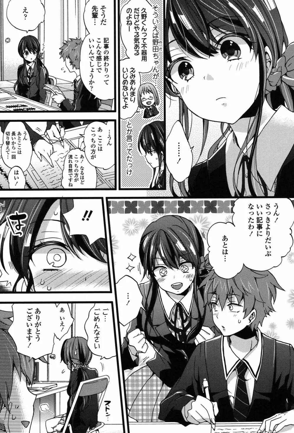 おねショタでぃっしゅ♡ Page.181