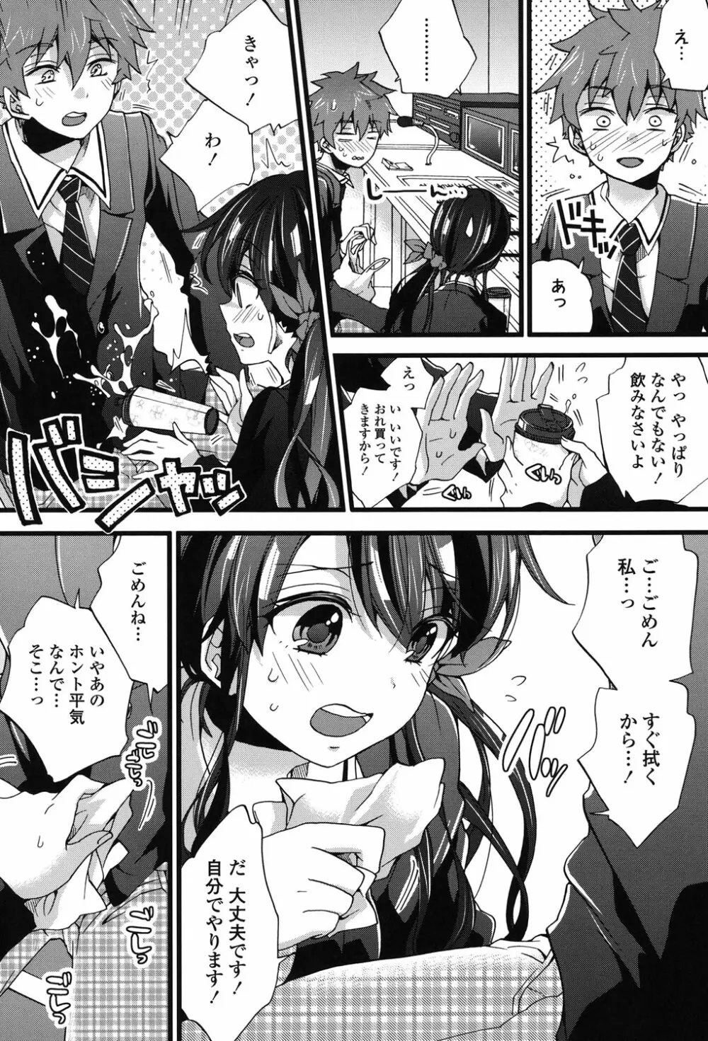 おねショタでぃっしゅ♡ Page.183