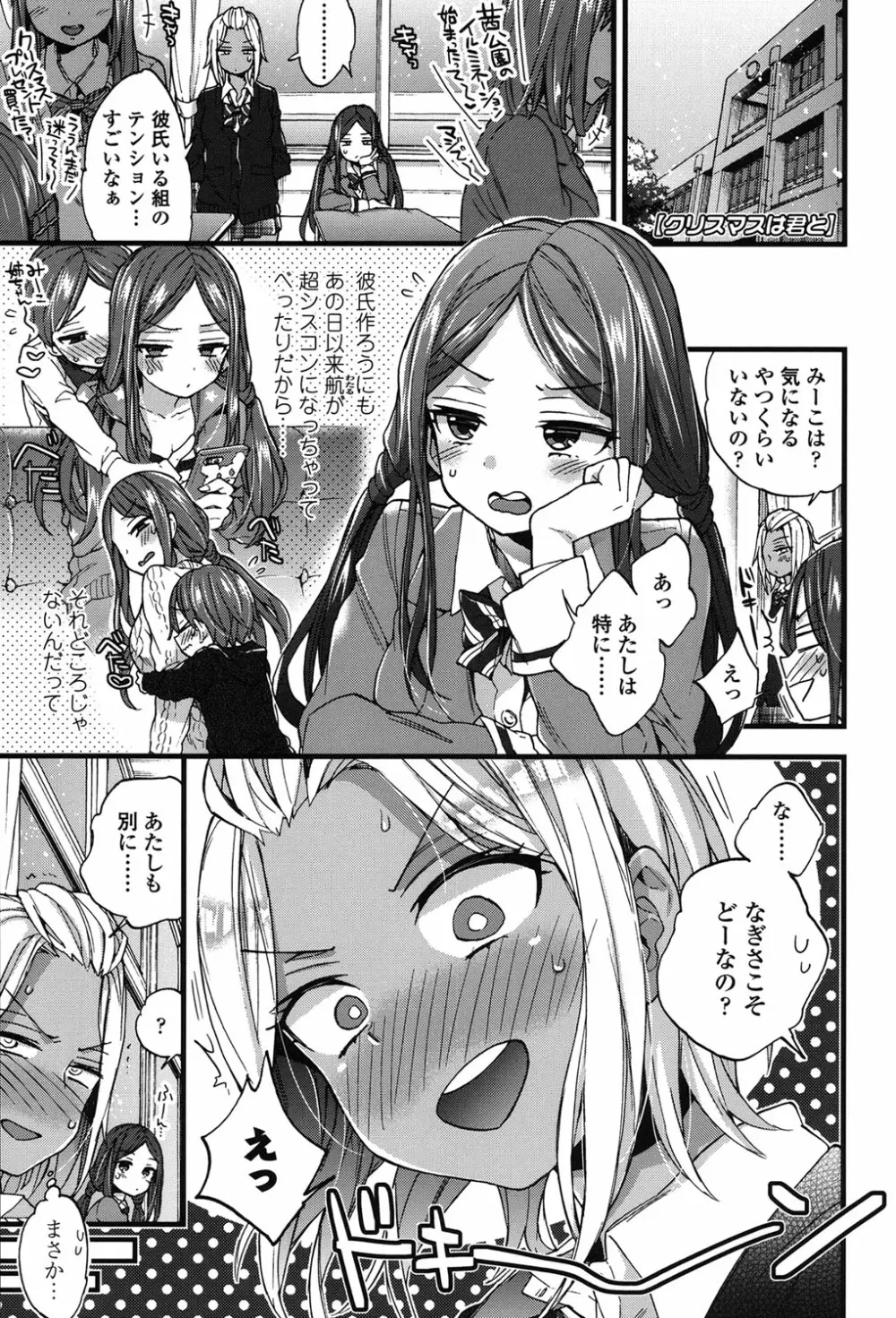 おねショタでぃっしゅ♡ Page.198