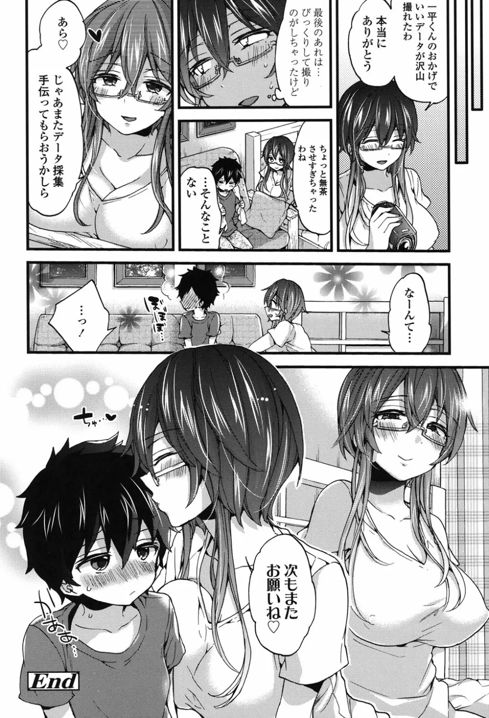 おねショタでぃっしゅ♡ Page.23