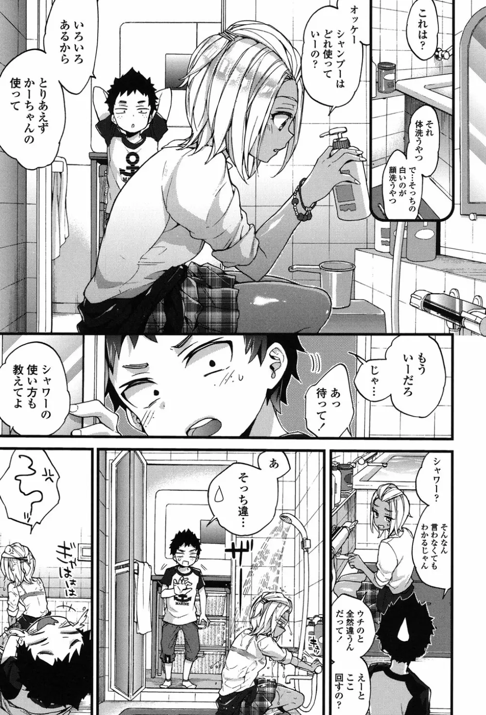 おねショタでぃっしゅ♡ Page.26