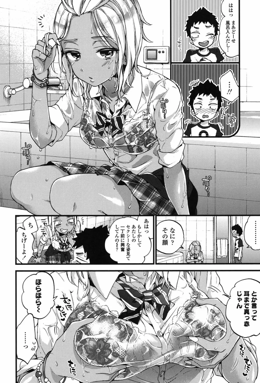 おねショタでぃっしゅ♡ Page.27