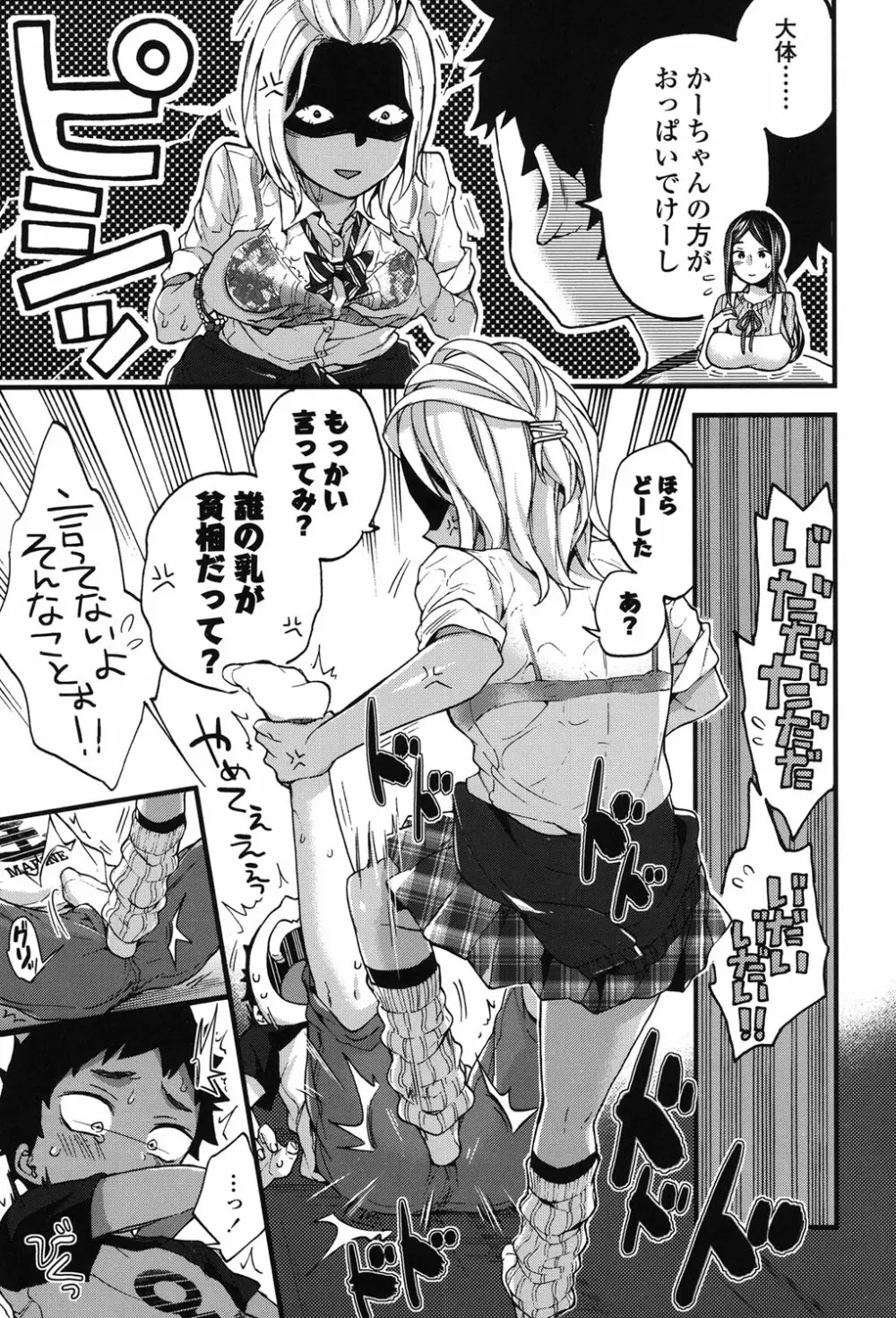 おねショタでぃっしゅ♡ Page.28