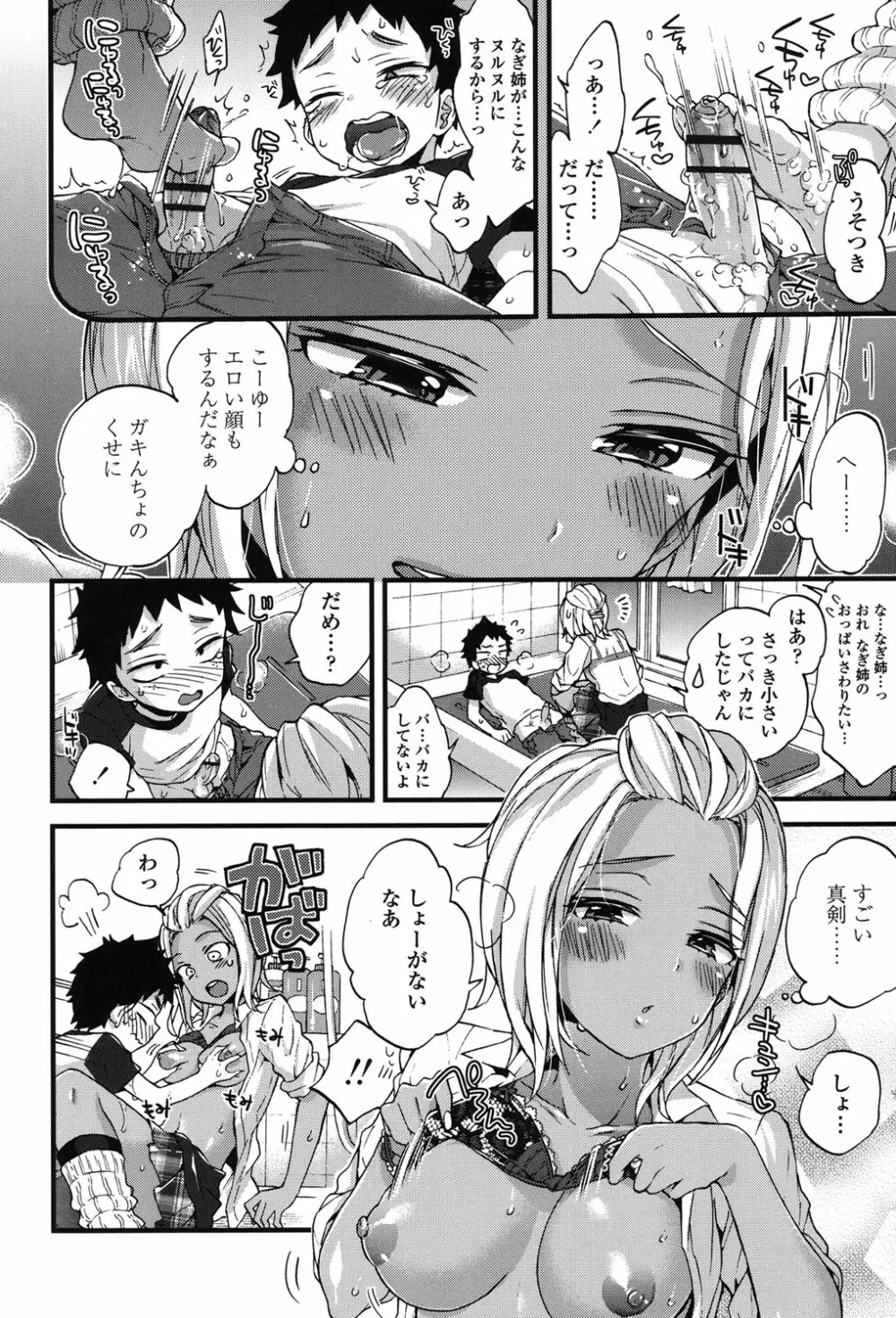 おねショタでぃっしゅ♡ Page.31