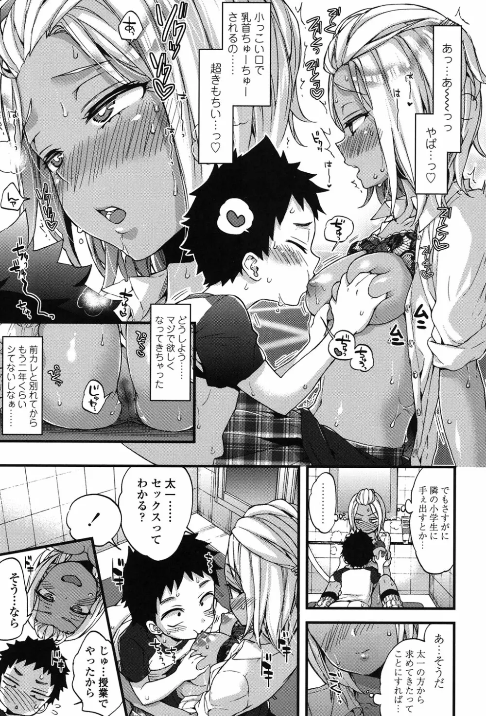 おねショタでぃっしゅ♡ Page.32