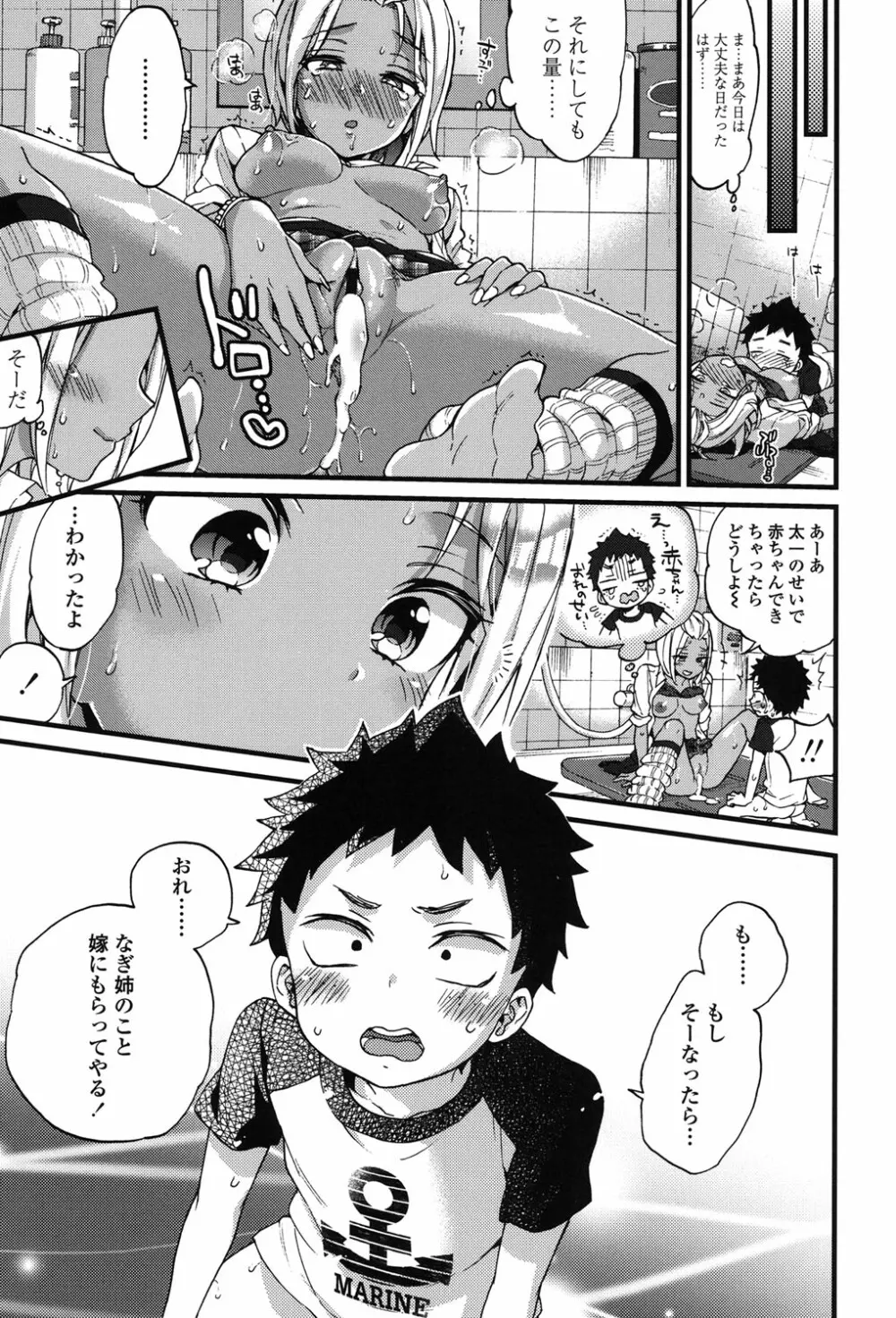 おねショタでぃっしゅ♡ Page.38