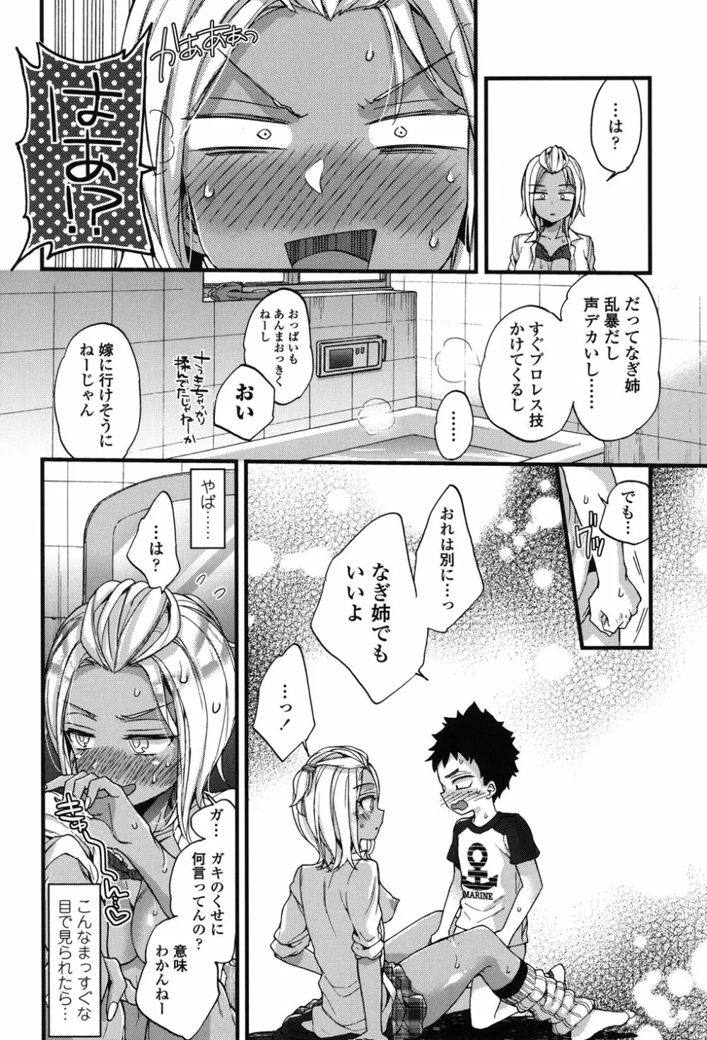 おねショタでぃっしゅ♡ Page.39