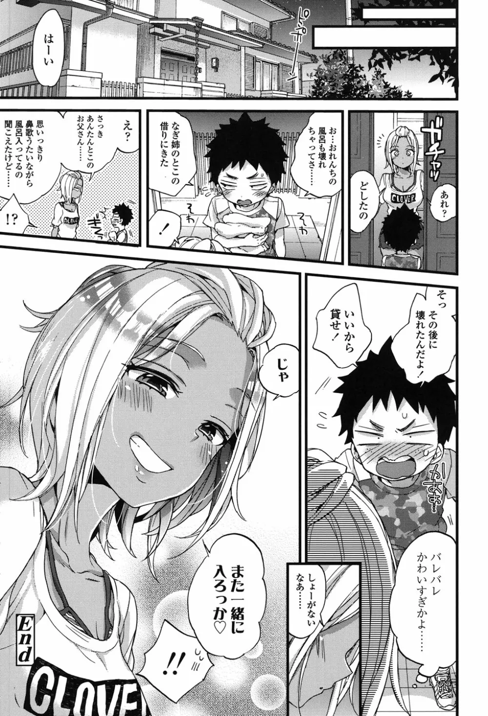 おねショタでぃっしゅ♡ Page.47