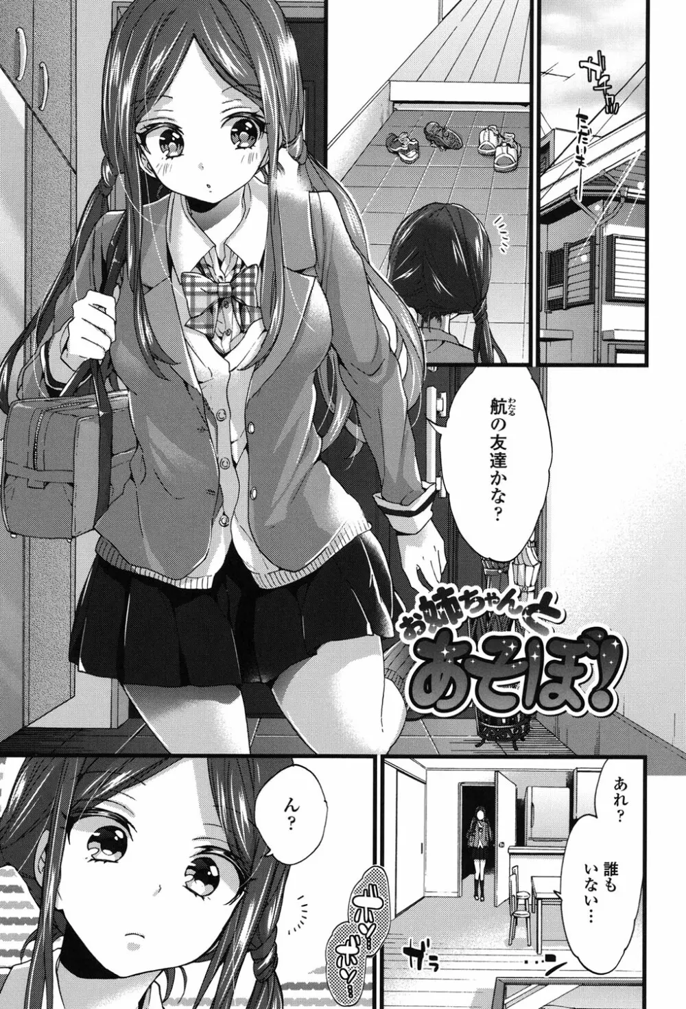 おねショタでぃっしゅ♡ Page.48