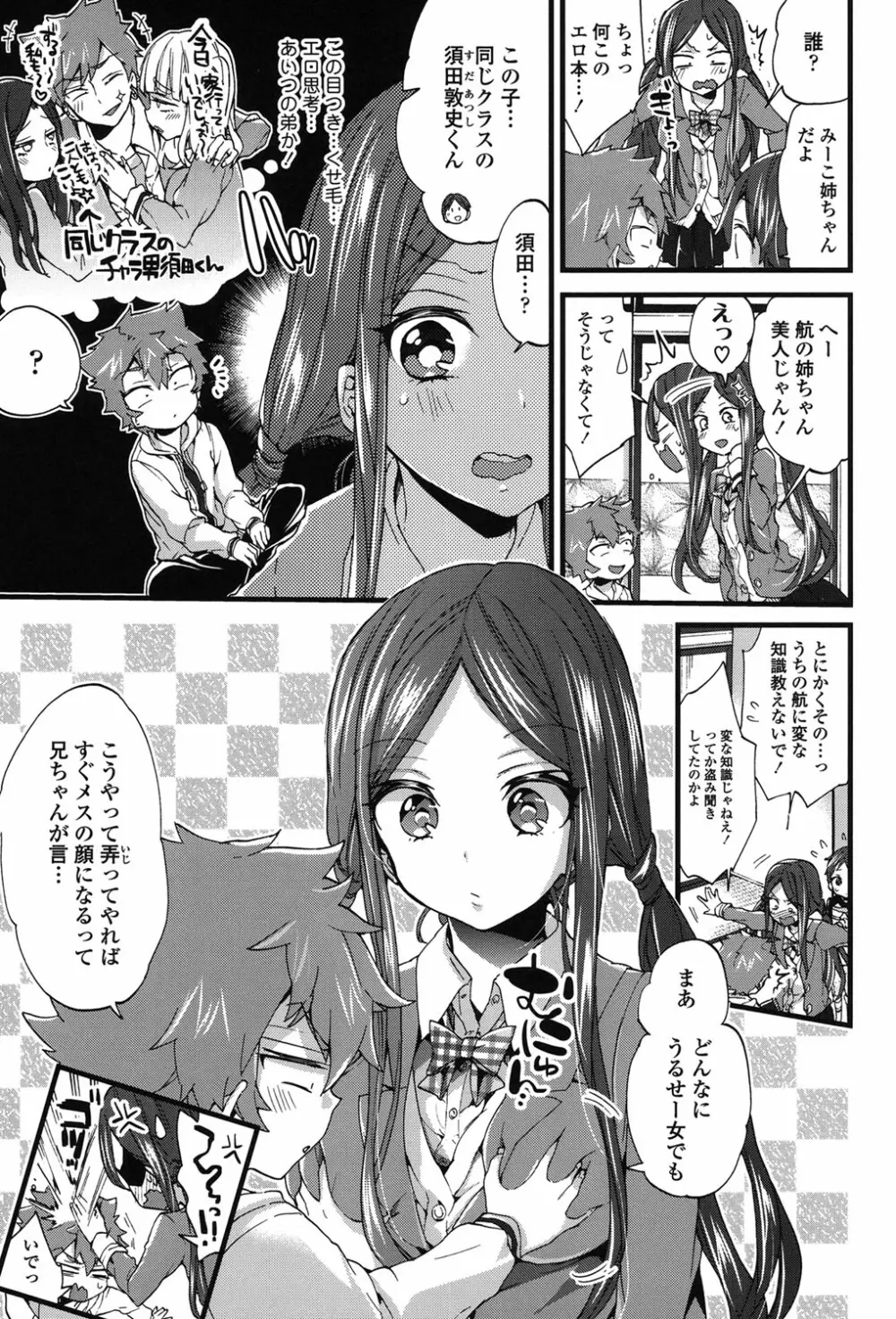 おねショタでぃっしゅ♡ Page.50