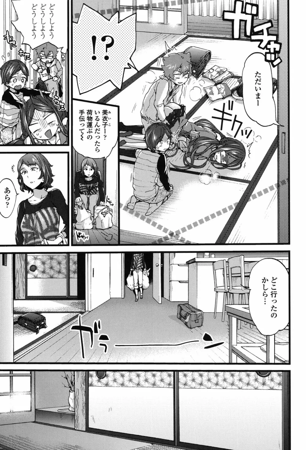 おねショタでぃっしゅ♡ Page.60