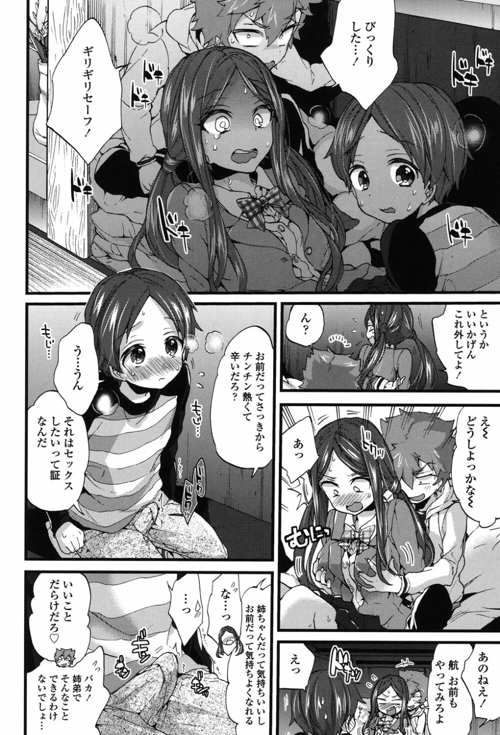 おねショタでぃっしゅ♡ Page.61