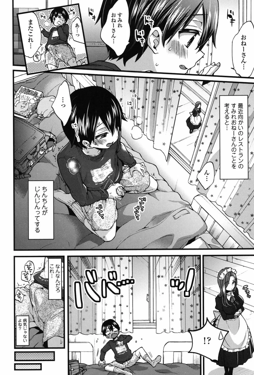 おねショタでぃっしゅ♡ Page.69