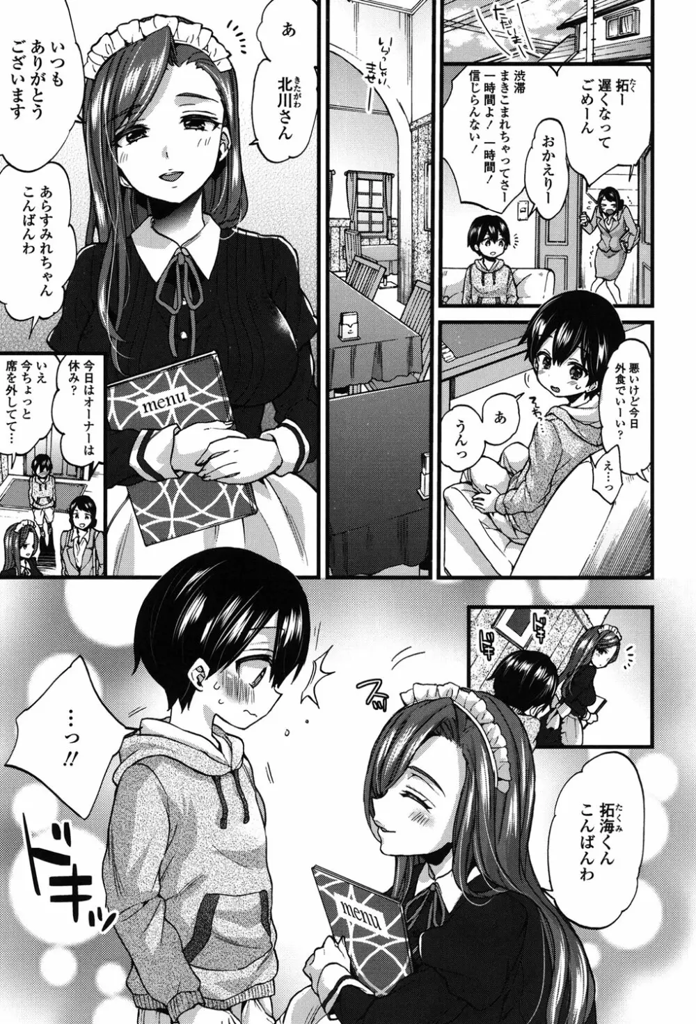 おねショタでぃっしゅ♡ Page.70