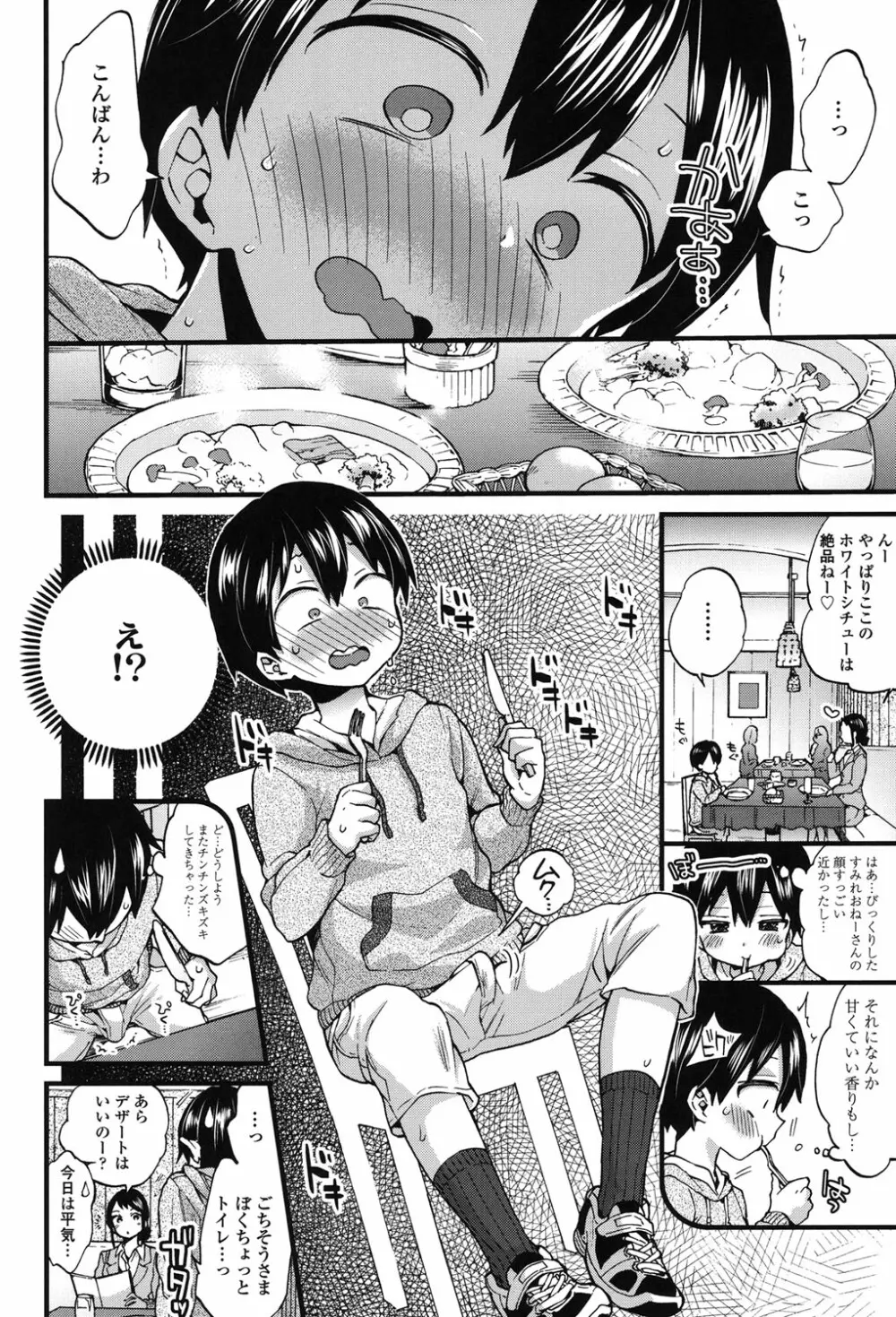 おねショタでぃっしゅ♡ Page.71