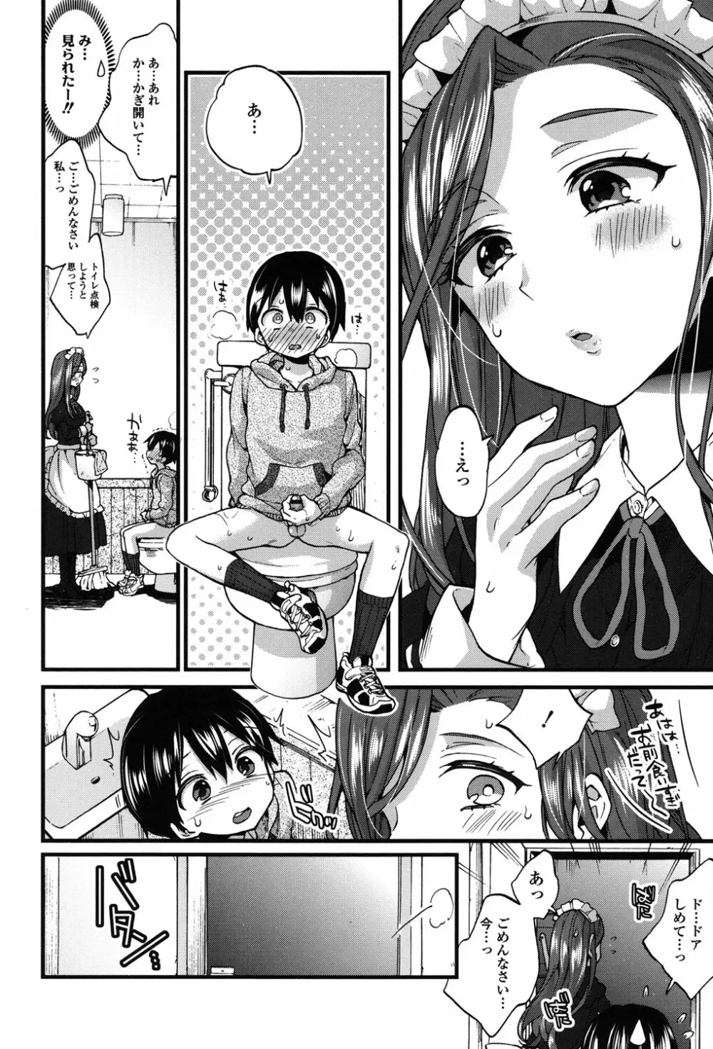 おねショタでぃっしゅ♡ Page.73