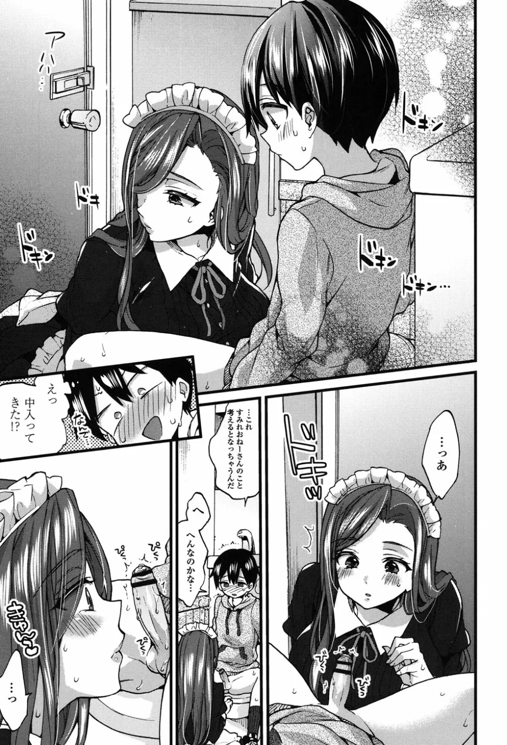 おねショタでぃっしゅ♡ Page.74