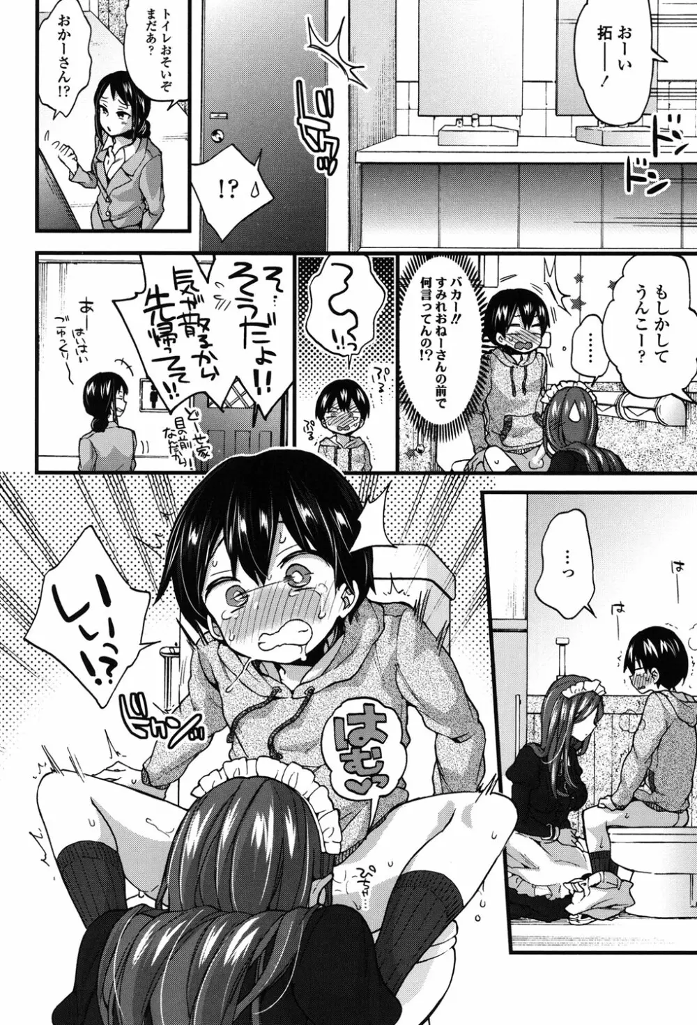 おねショタでぃっしゅ♡ Page.77