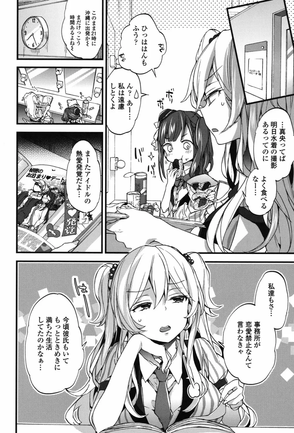 おねショタでぃっしゅ♡ Page.91