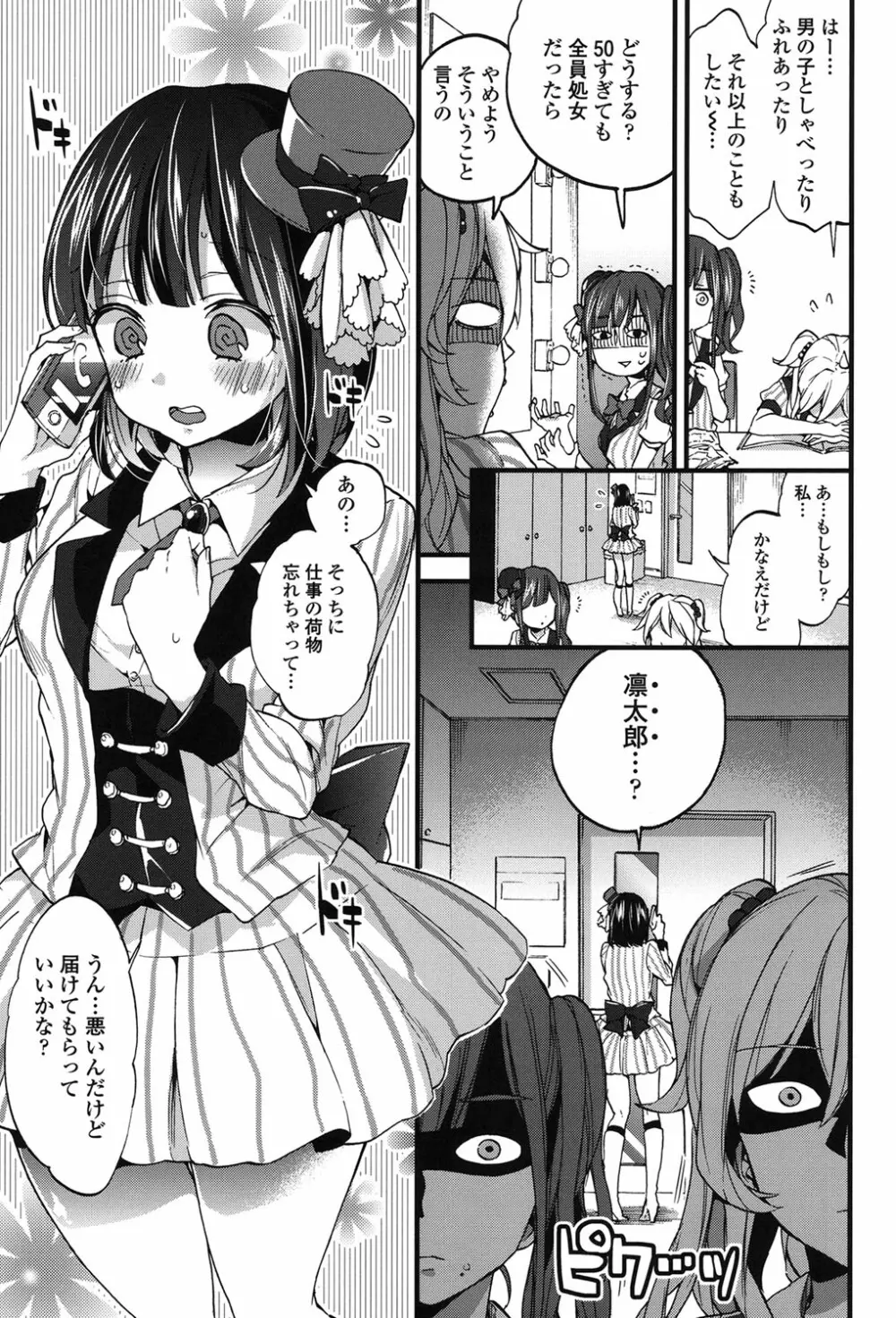 おねショタでぃっしゅ♡ Page.92